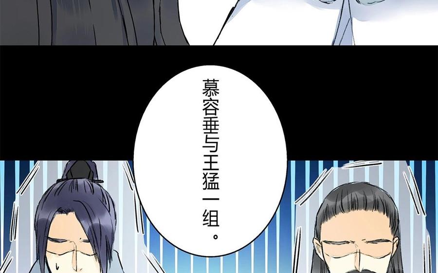 《苻慕容》番外篇 春猎 第14页