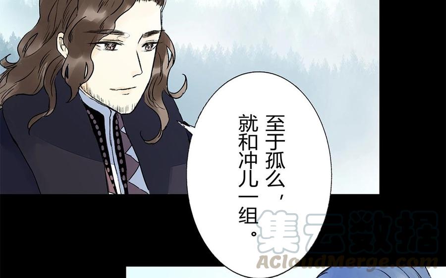 《苻慕容》番外篇 春猎 第16页