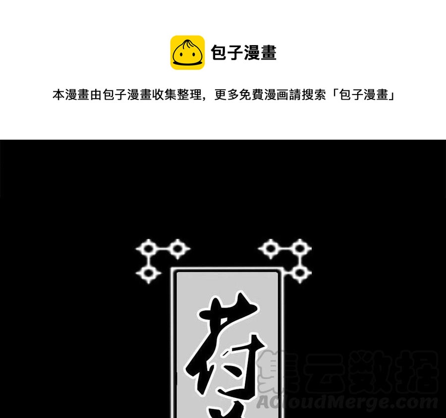 《苻慕容》番外篇 春猎 第1页