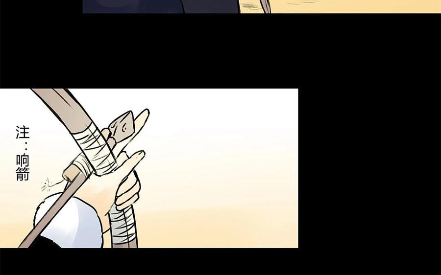 《苻慕容》番外篇 春猎 第21页
