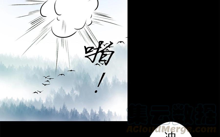 《苻慕容》番外篇 春猎 第25页