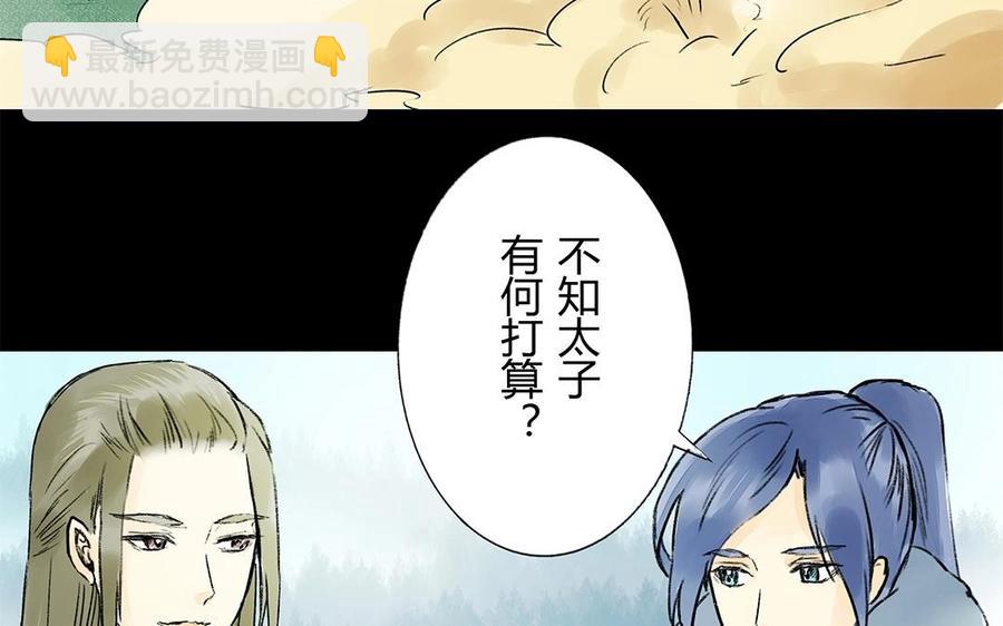 《苻慕容》番外篇 春猎 第32页
