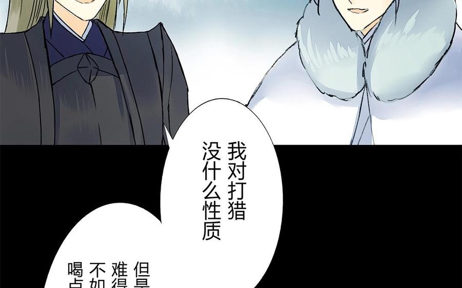 《苻慕容》番外篇 春猎 第33页