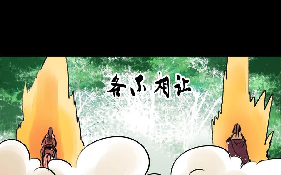 《苻慕容》番外篇 春猎 第42页