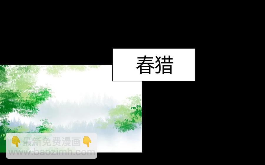 《苻慕容》番外篇 春猎 第5页