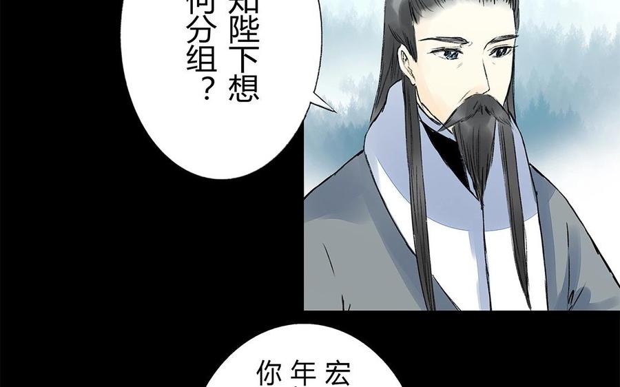 《苻慕容》番外篇 春猎 第12页