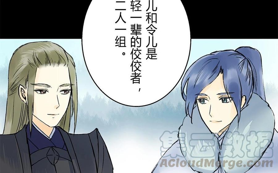 《苻慕容》番外篇 春猎 第13页