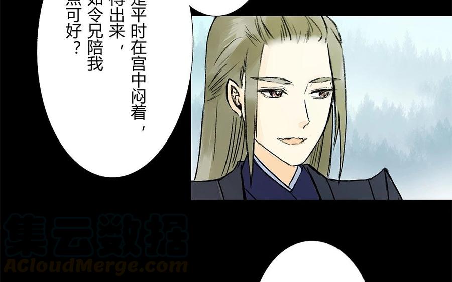《苻慕容》番外篇 春猎 第34页