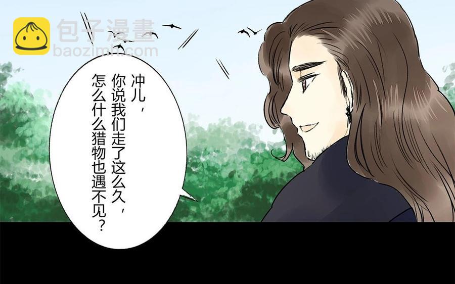《苻慕容》番外篇 春猎 第44页