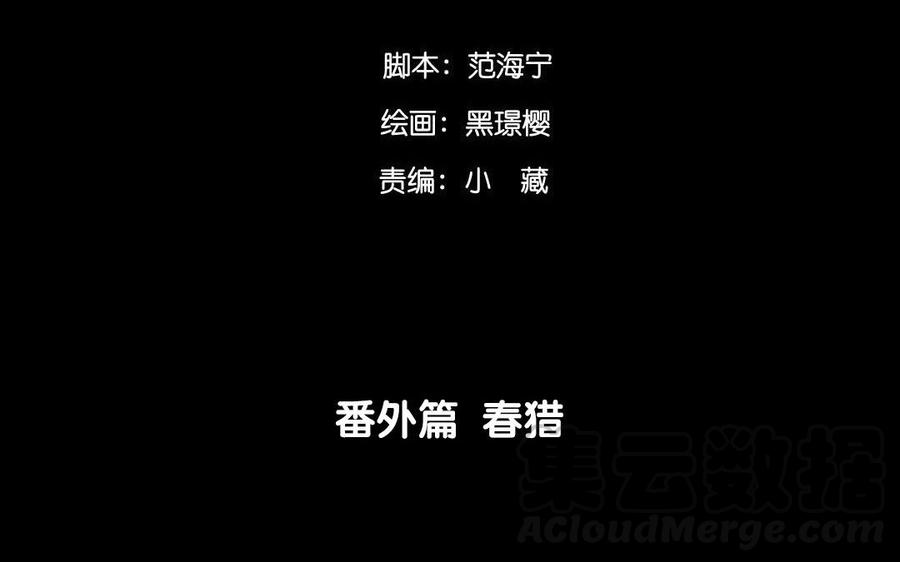 《苻慕容》番外篇 春猎 第4页