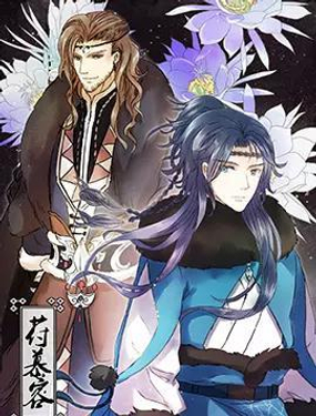 《苻慕容》漫画封面图 - tl漫画