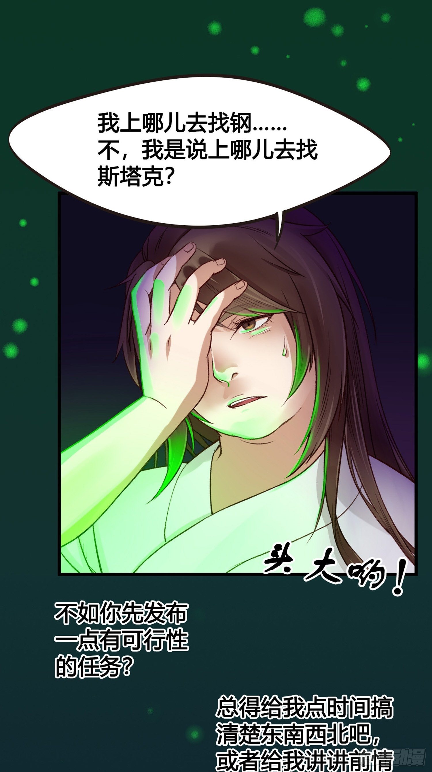《设定一直在坑我》第02话这是金手指……？ 第12页
