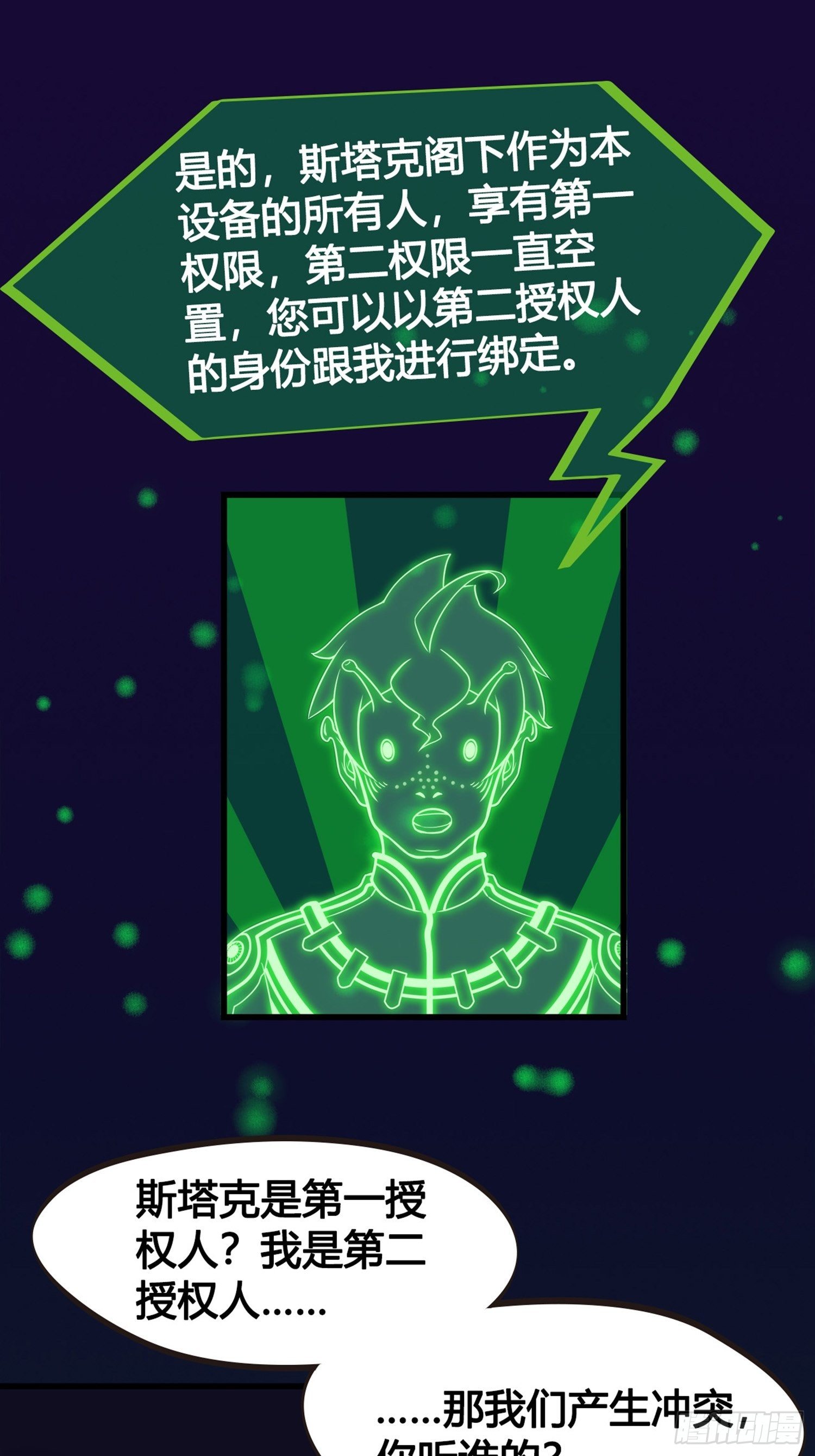《设定一直在坑我》第02话这是金手指……？ 第20页
