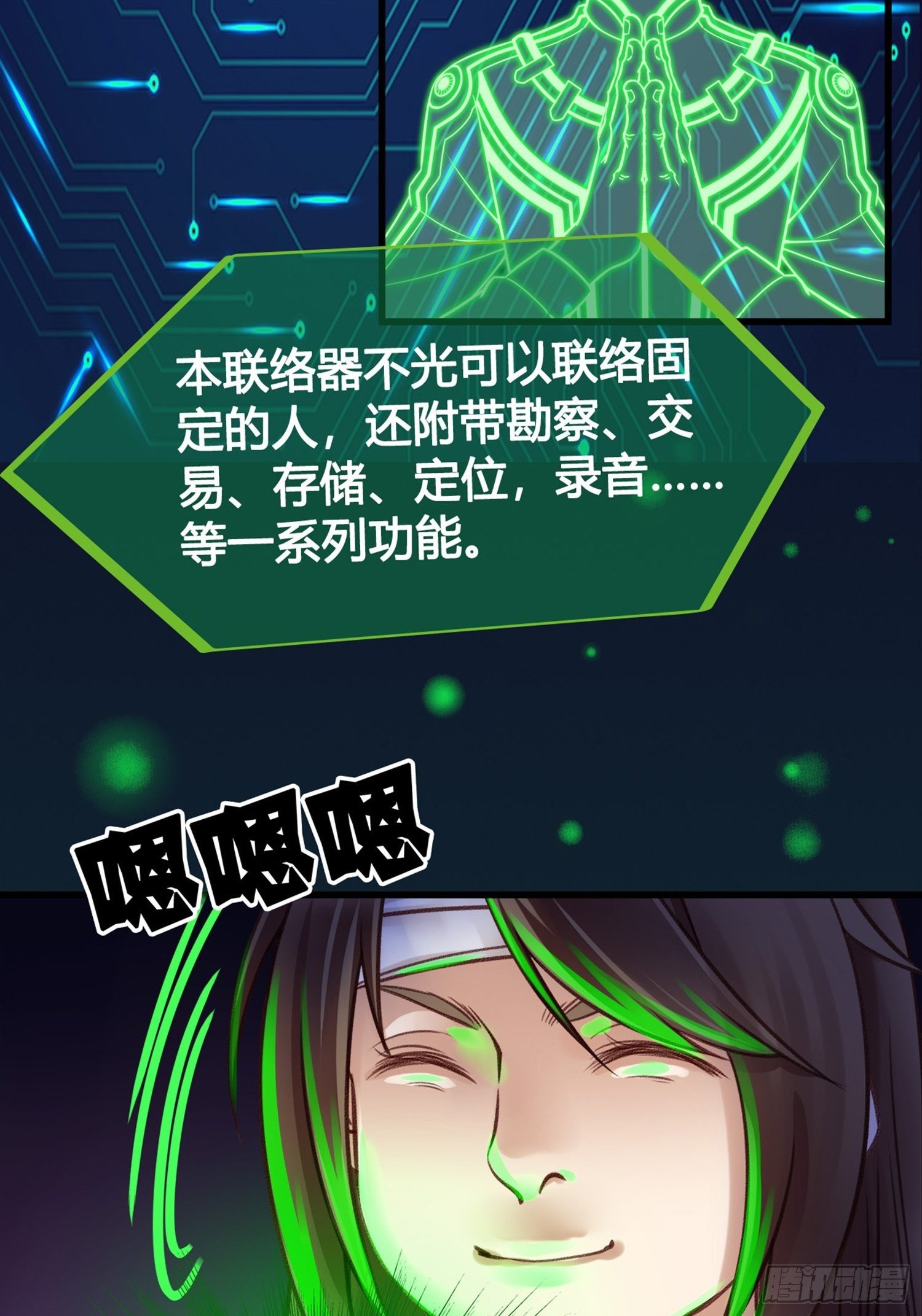 《设定一直在坑我》第02话这是金手指……？ 第28页
