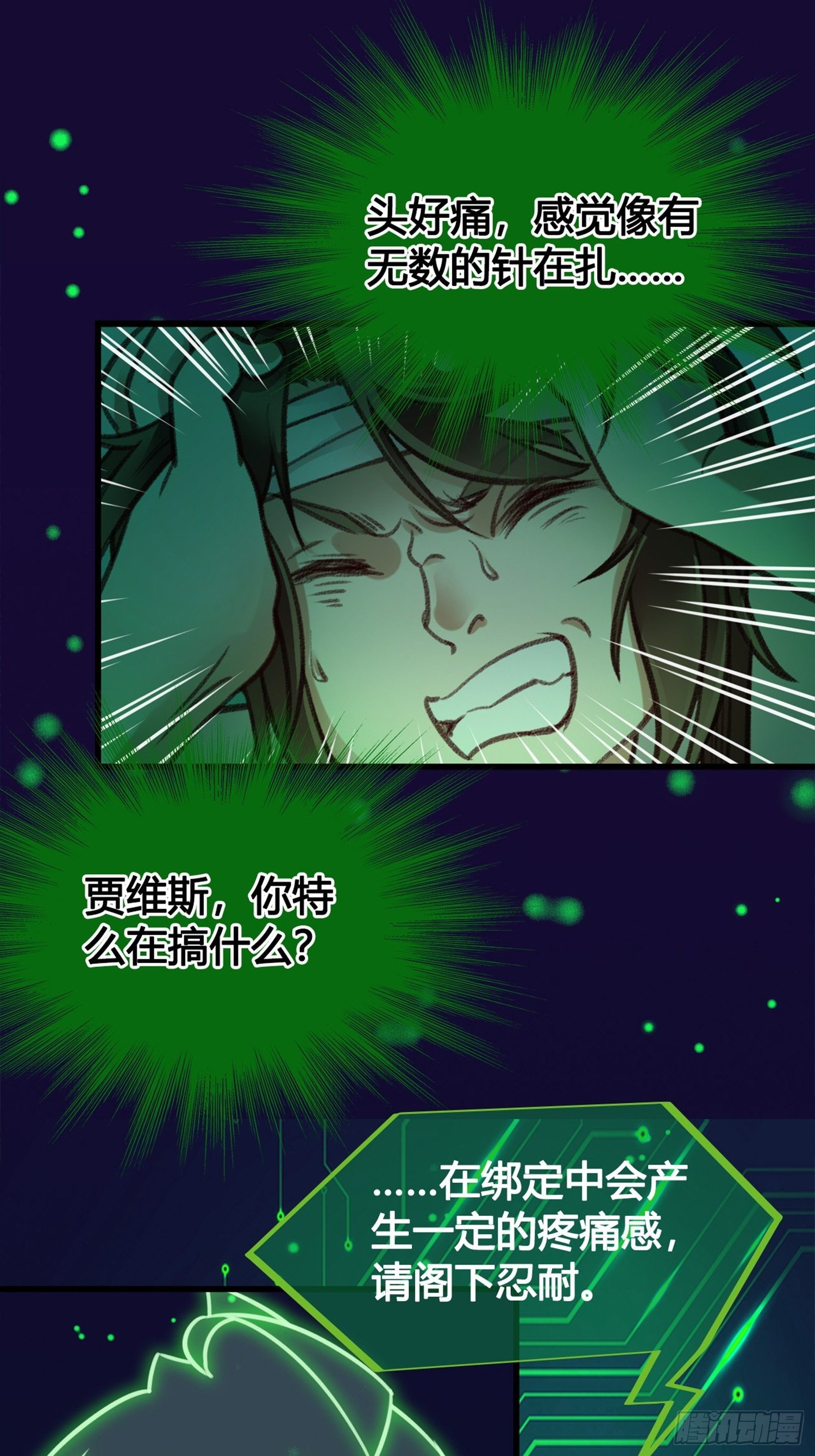 《设定一直在坑我》第02话这是金手指……？ 第37页