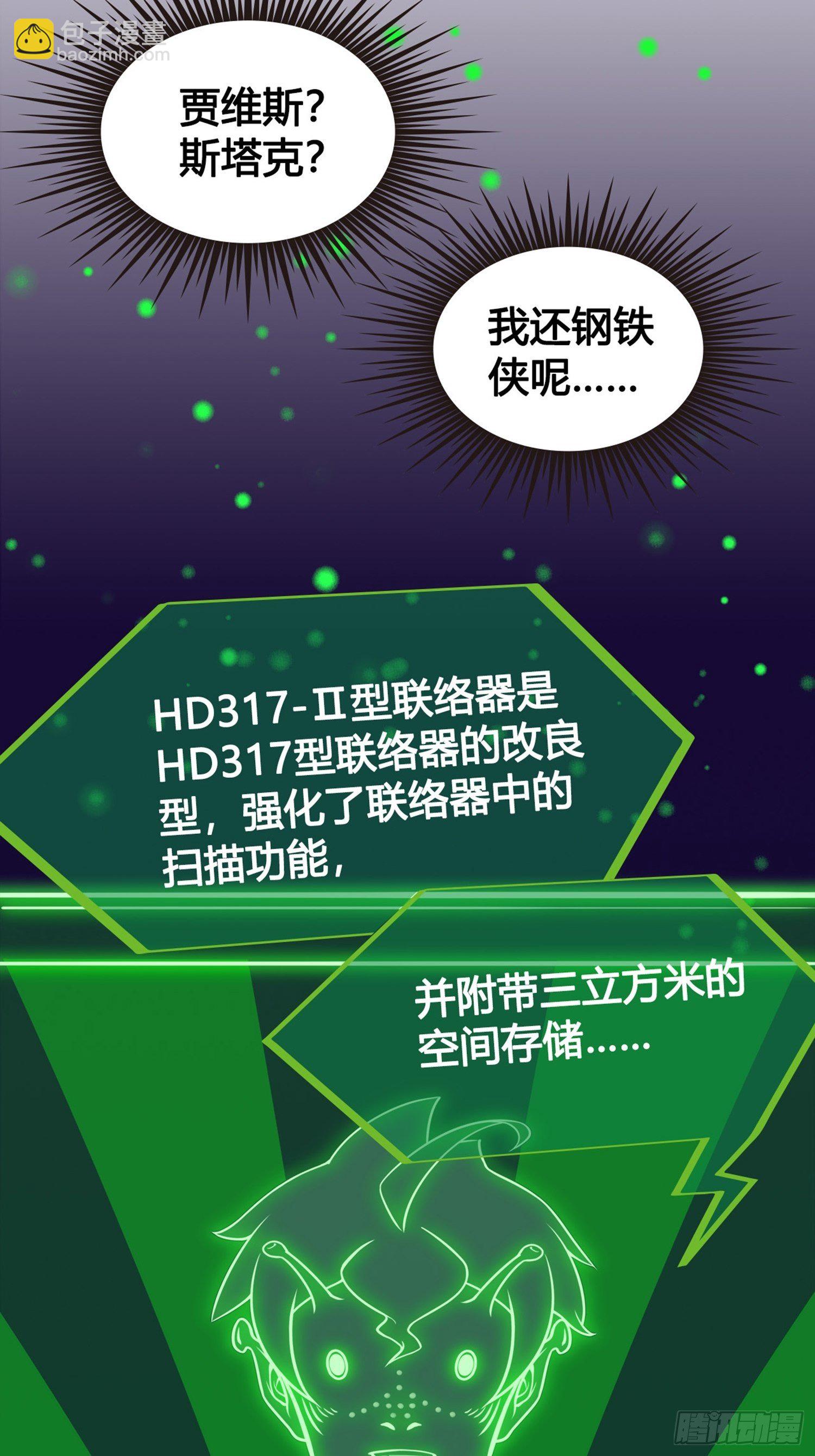《设定一直在坑我》第02话这是金手指……？ 第9页