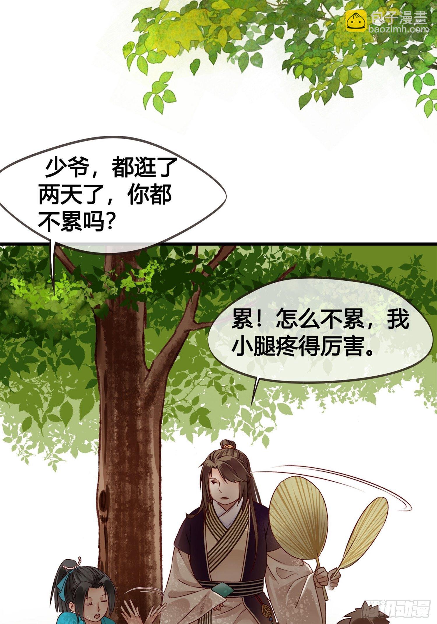 《设定一直在坑我》第04话深夜很躁动 第11页