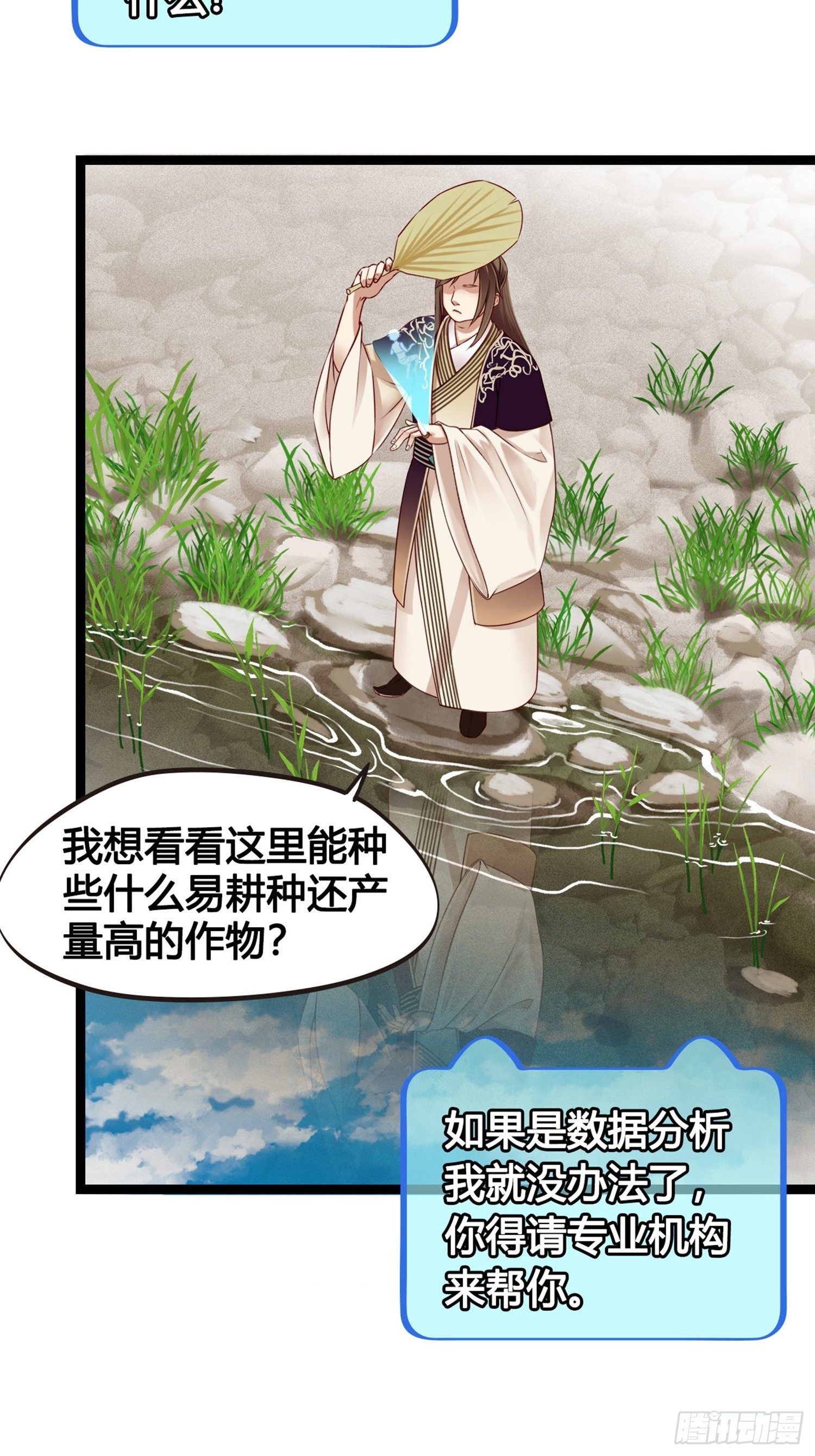 《设定一直在坑我》第04话深夜很躁动 第17页