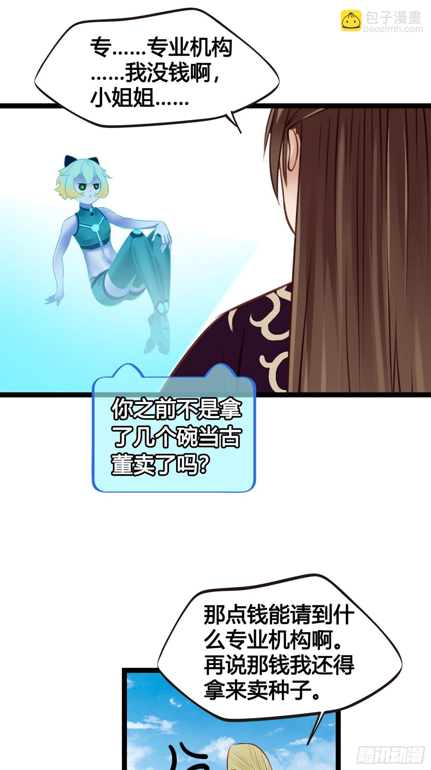 《设定一直在坑我》第04话深夜很躁动 第18页