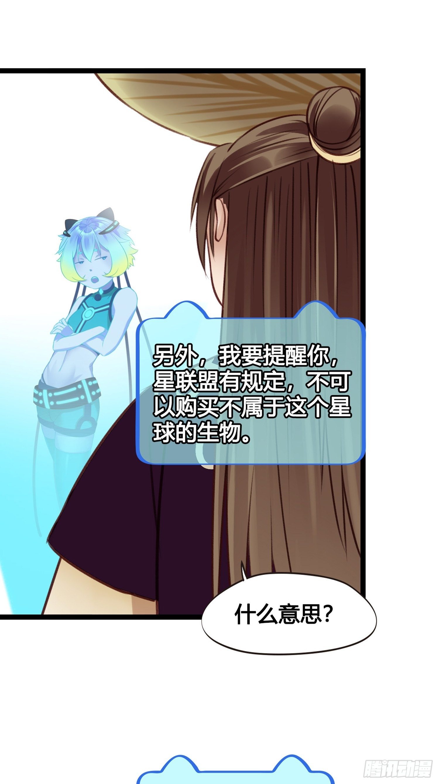 《设定一直在坑我》第04话深夜很躁动 第20页