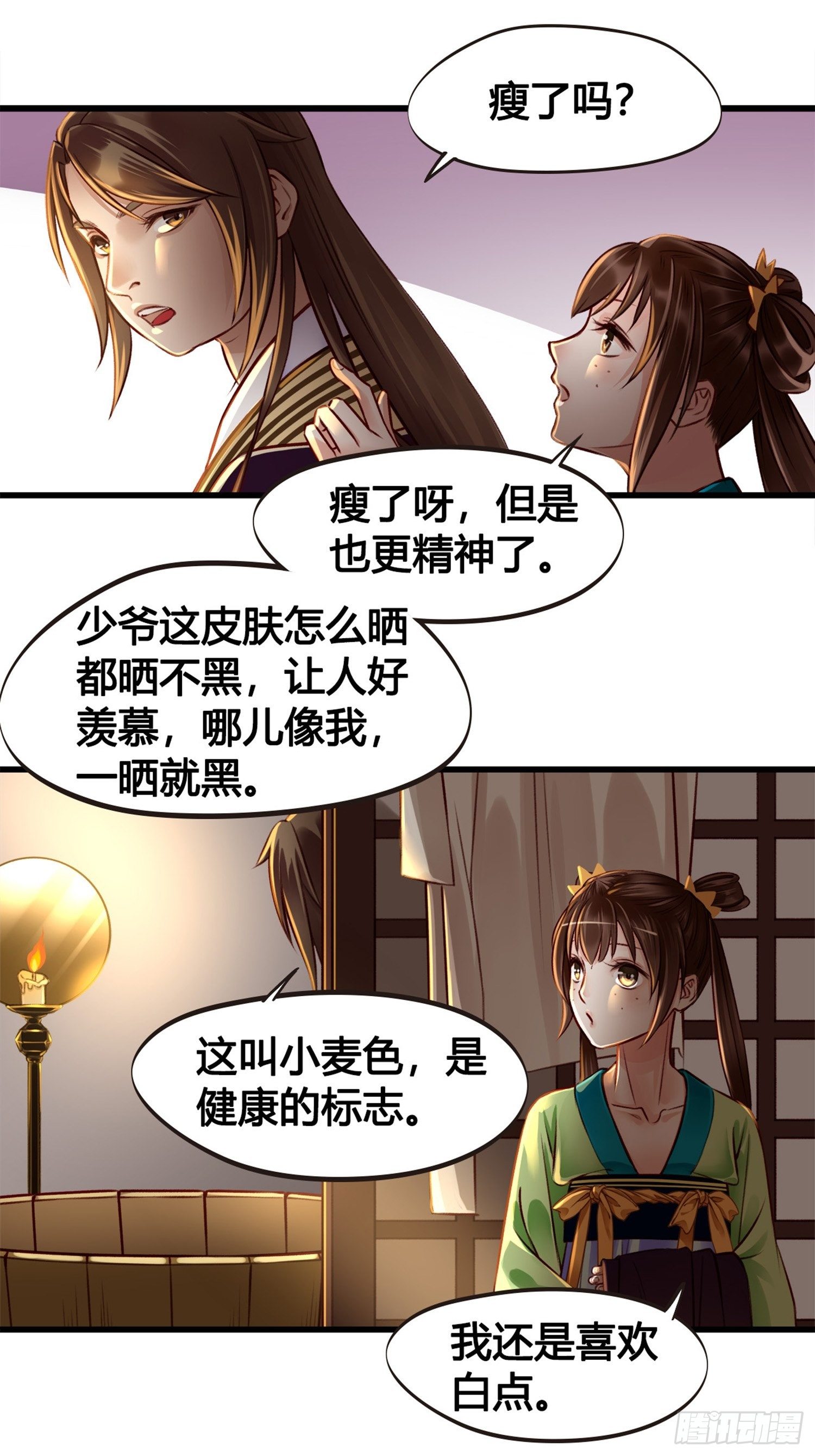 《设定一直在坑我》第04话深夜很躁动 第30页