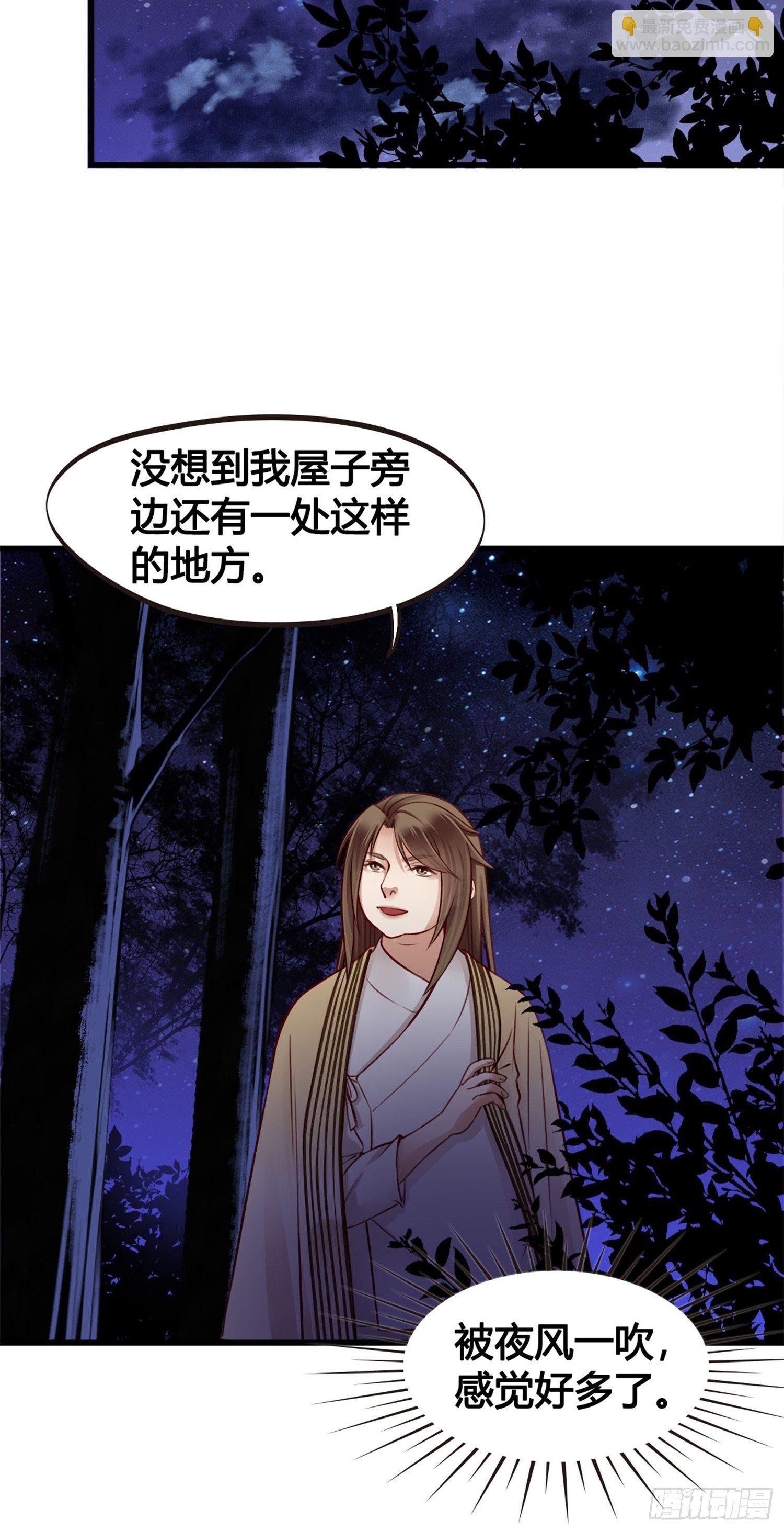 《设定一直在坑我》第04话深夜很躁动 第38页