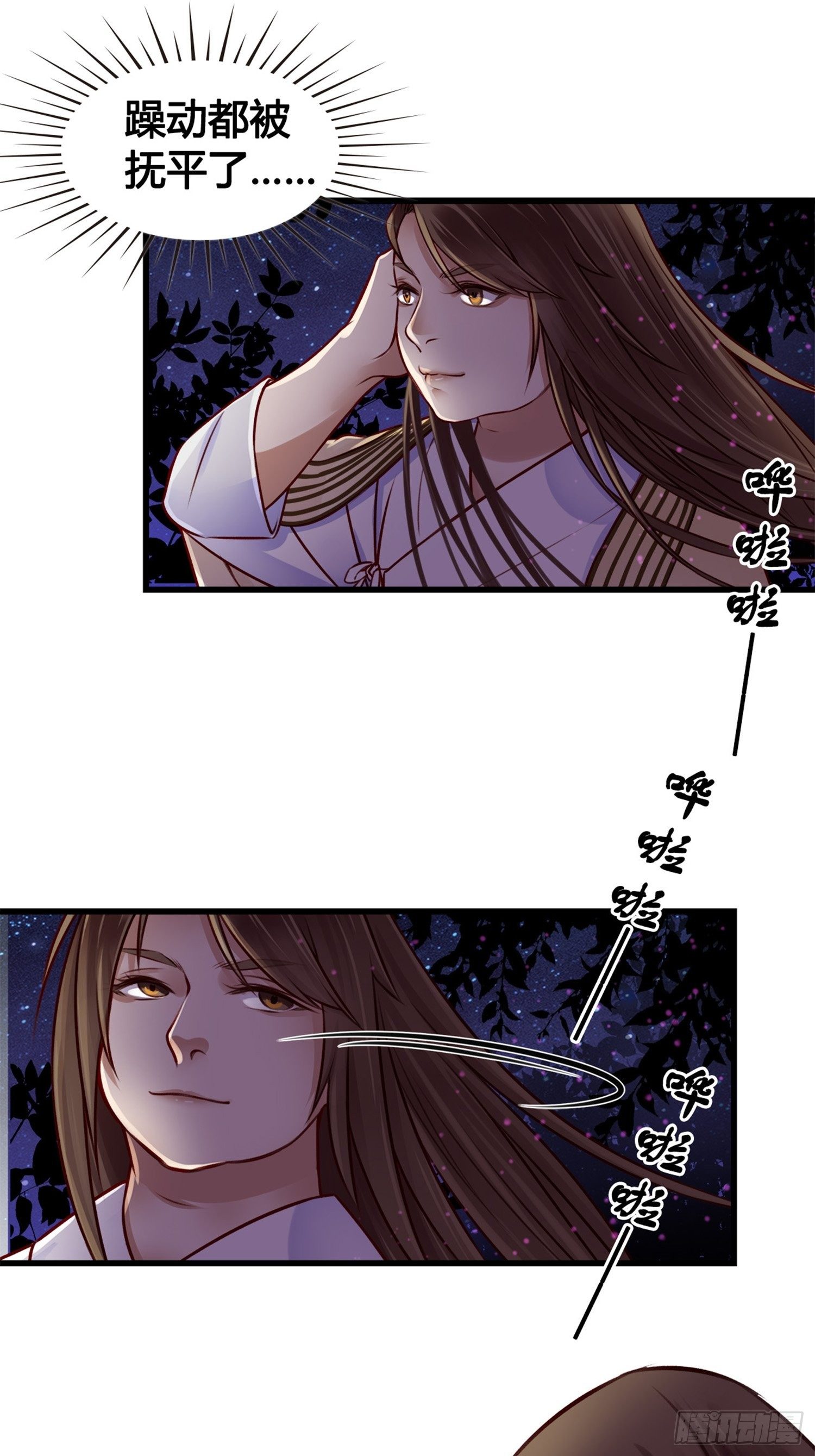《设定一直在坑我》第04话深夜很躁动 第43页