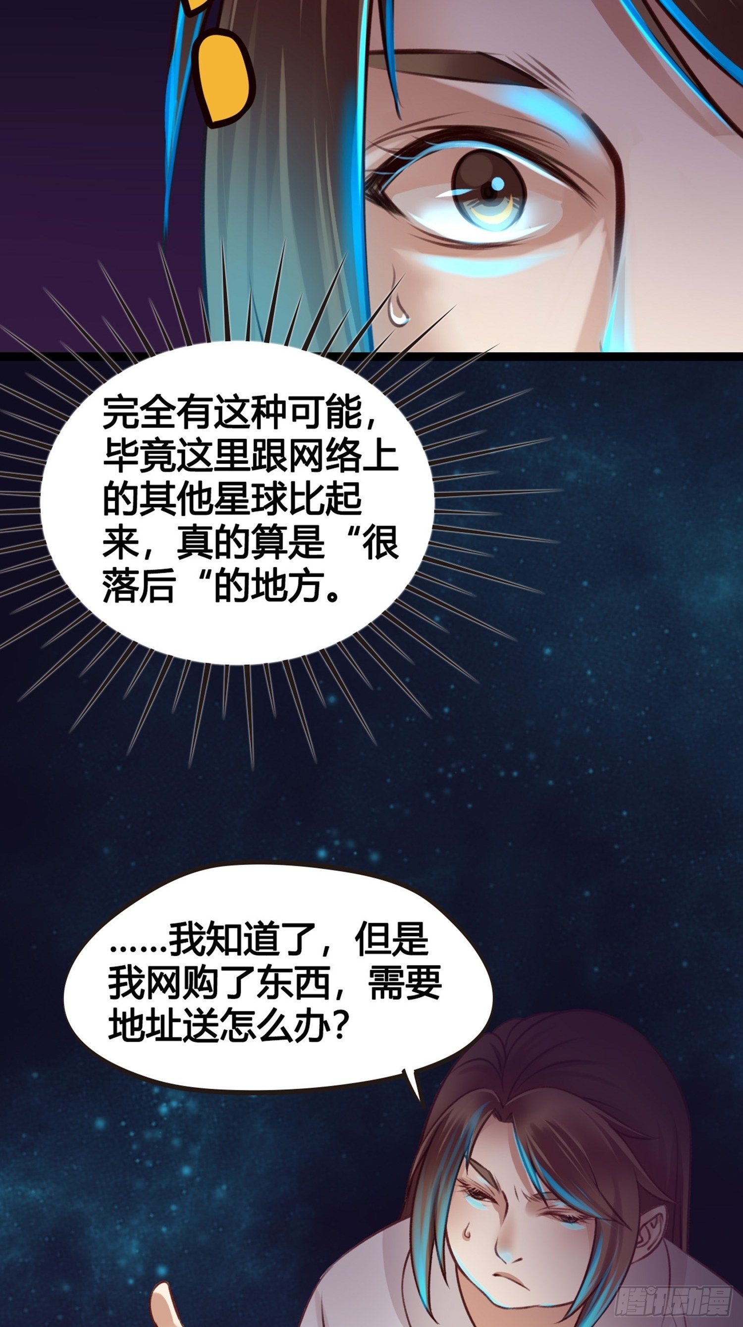 《设定一直在坑我》第03话我真的有金手指！ 第41页