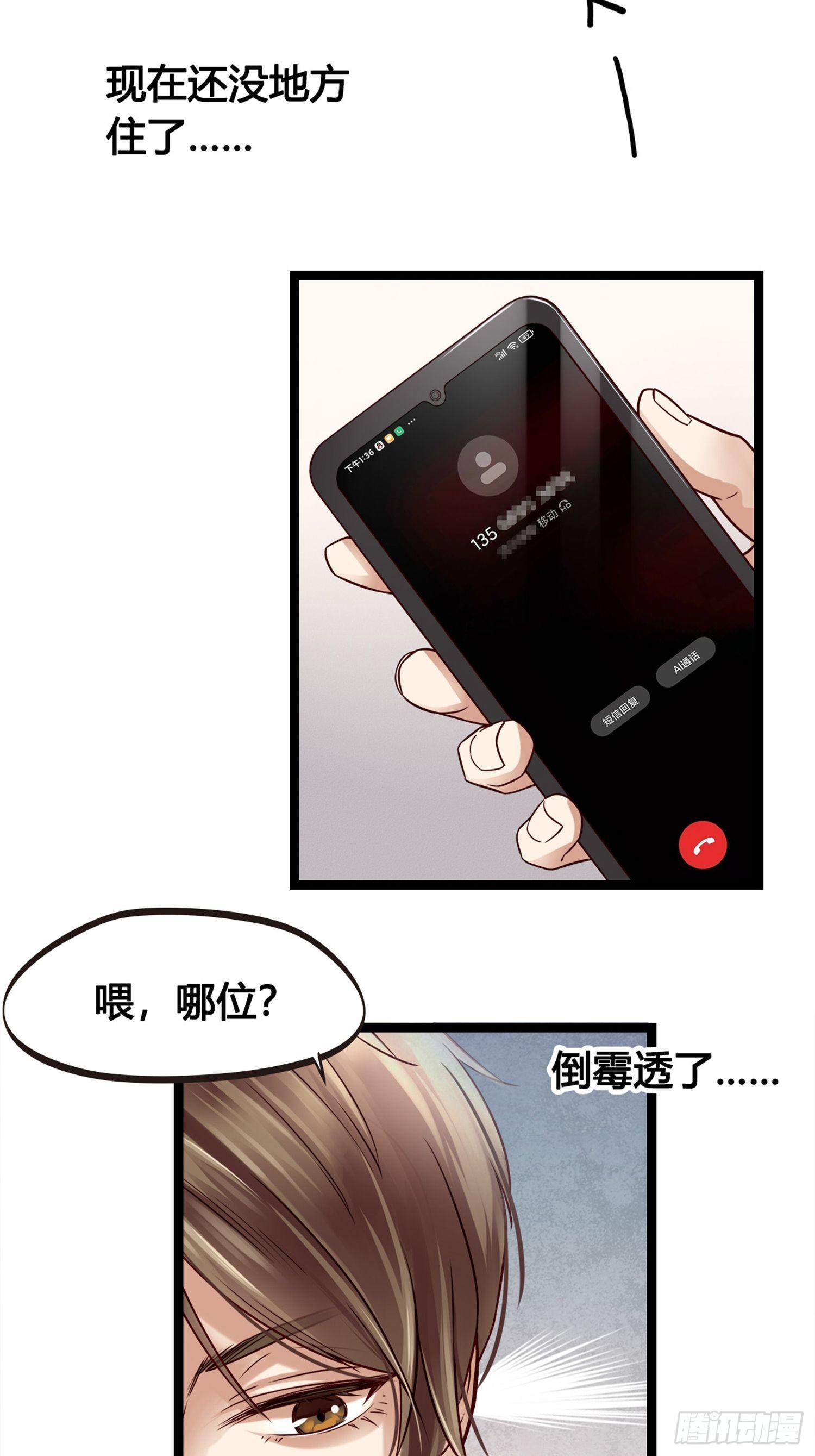 《设定一直在坑我》第01话天打雷噼的人 第10页
