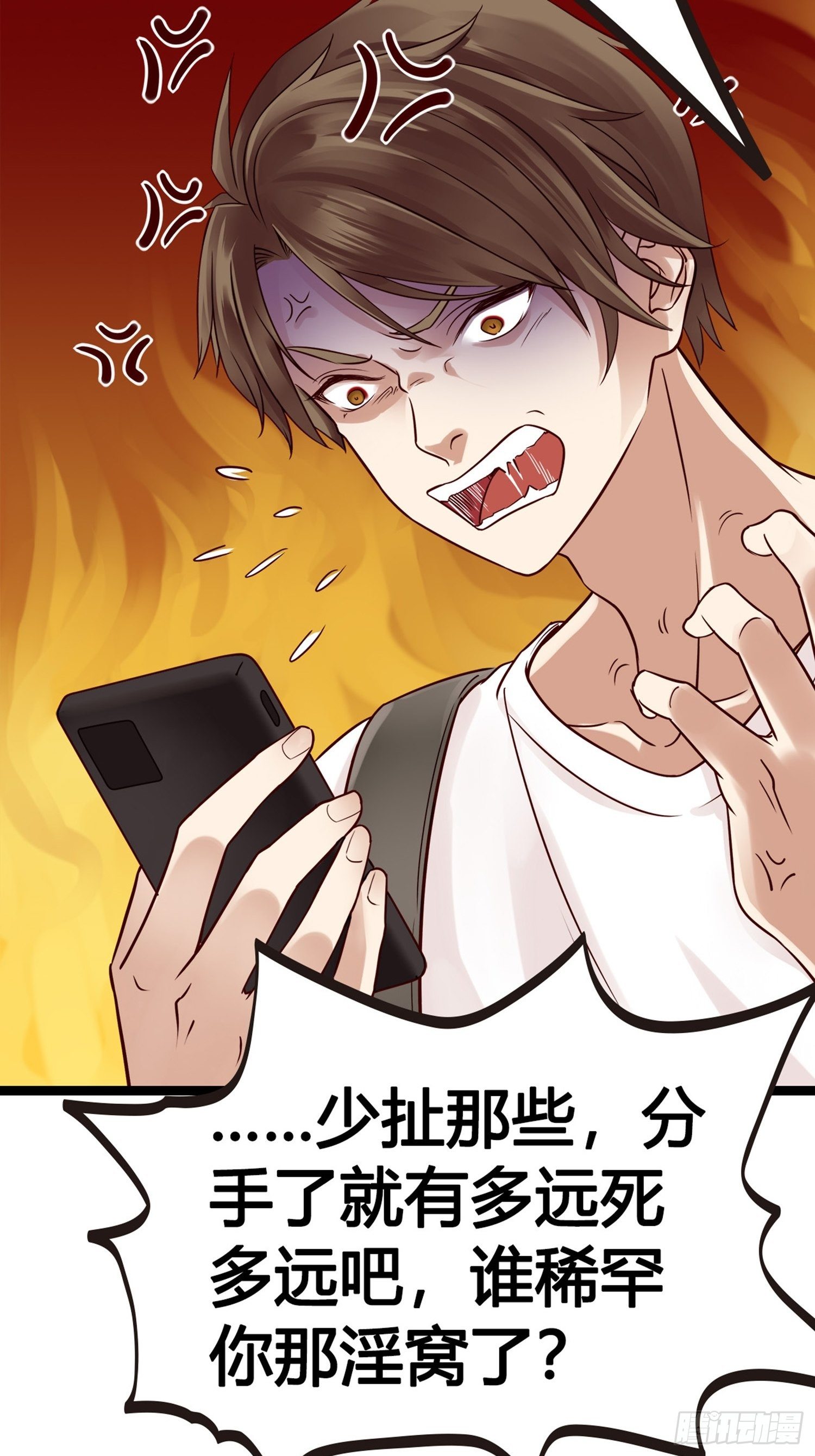 《设定一直在坑我》第01话天打雷噼的人 第12页