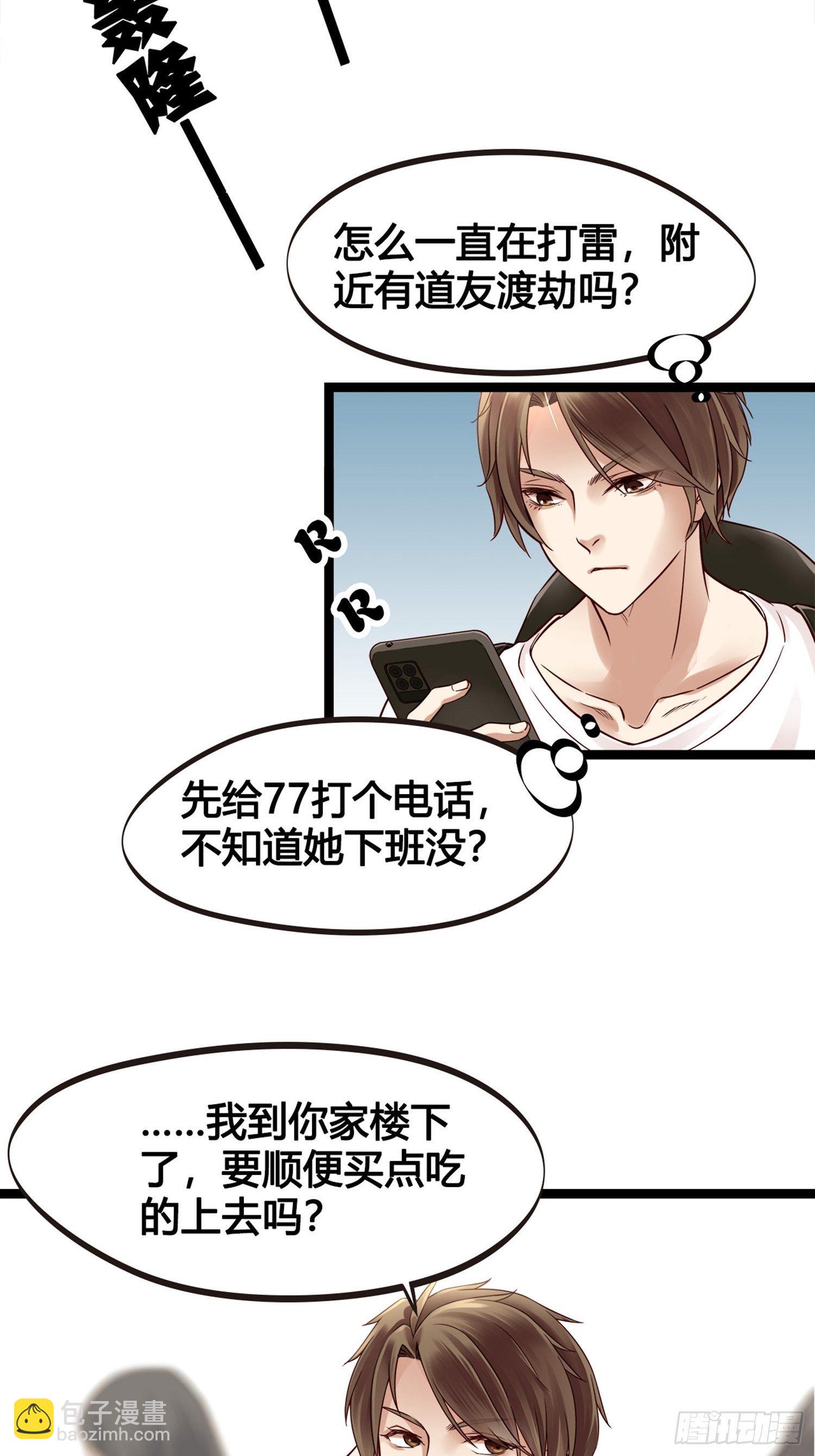 《设定一直在坑我》第01话天打雷噼的人 第16页
