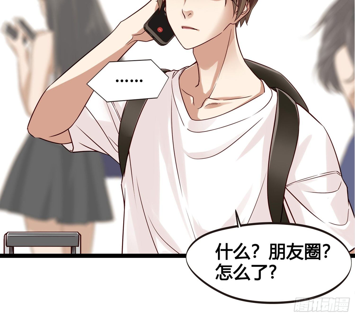 《设定一直在坑我》第01话天打雷噼的人 第17页