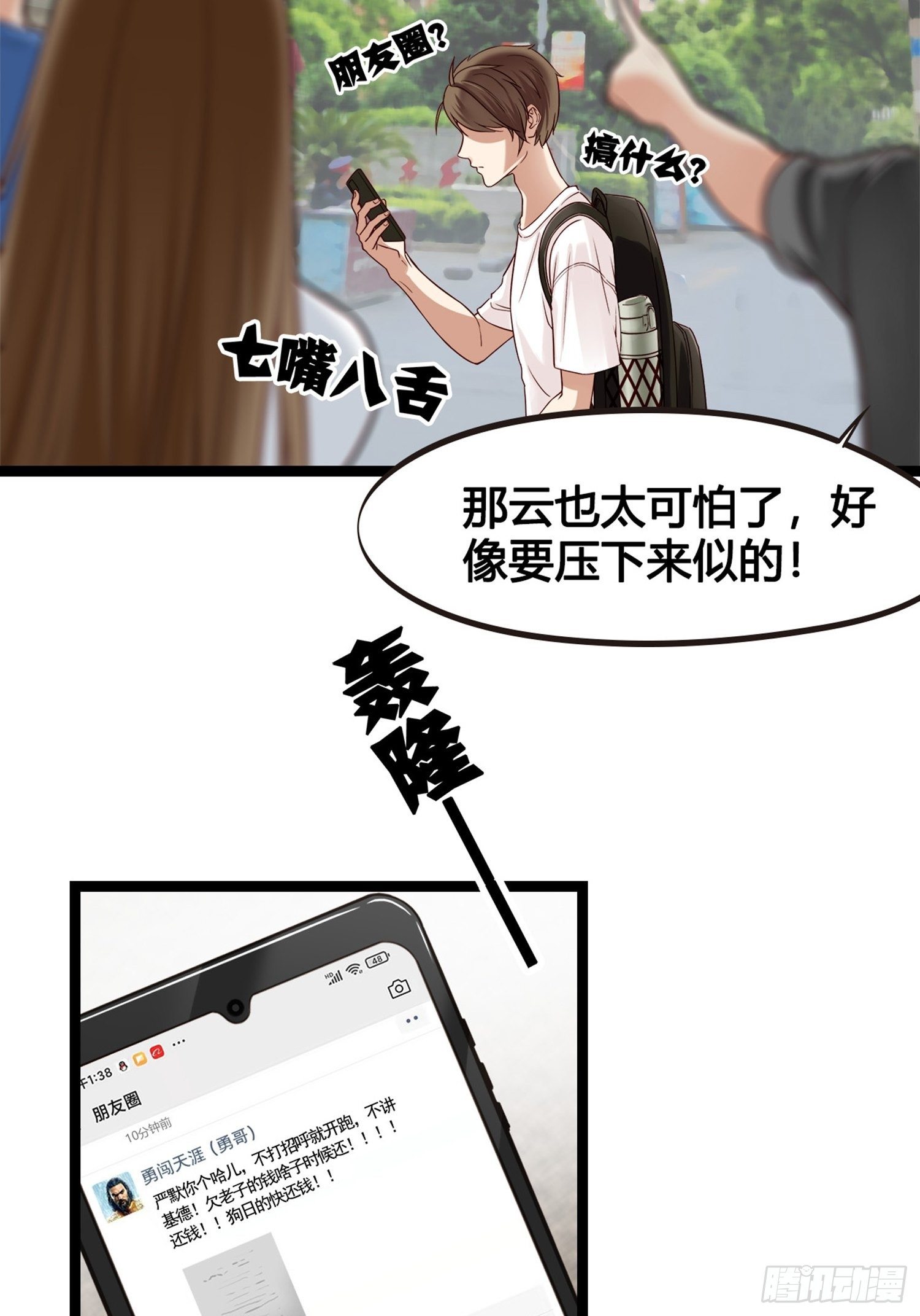 《设定一直在坑我》第01话天打雷噼的人 第19页