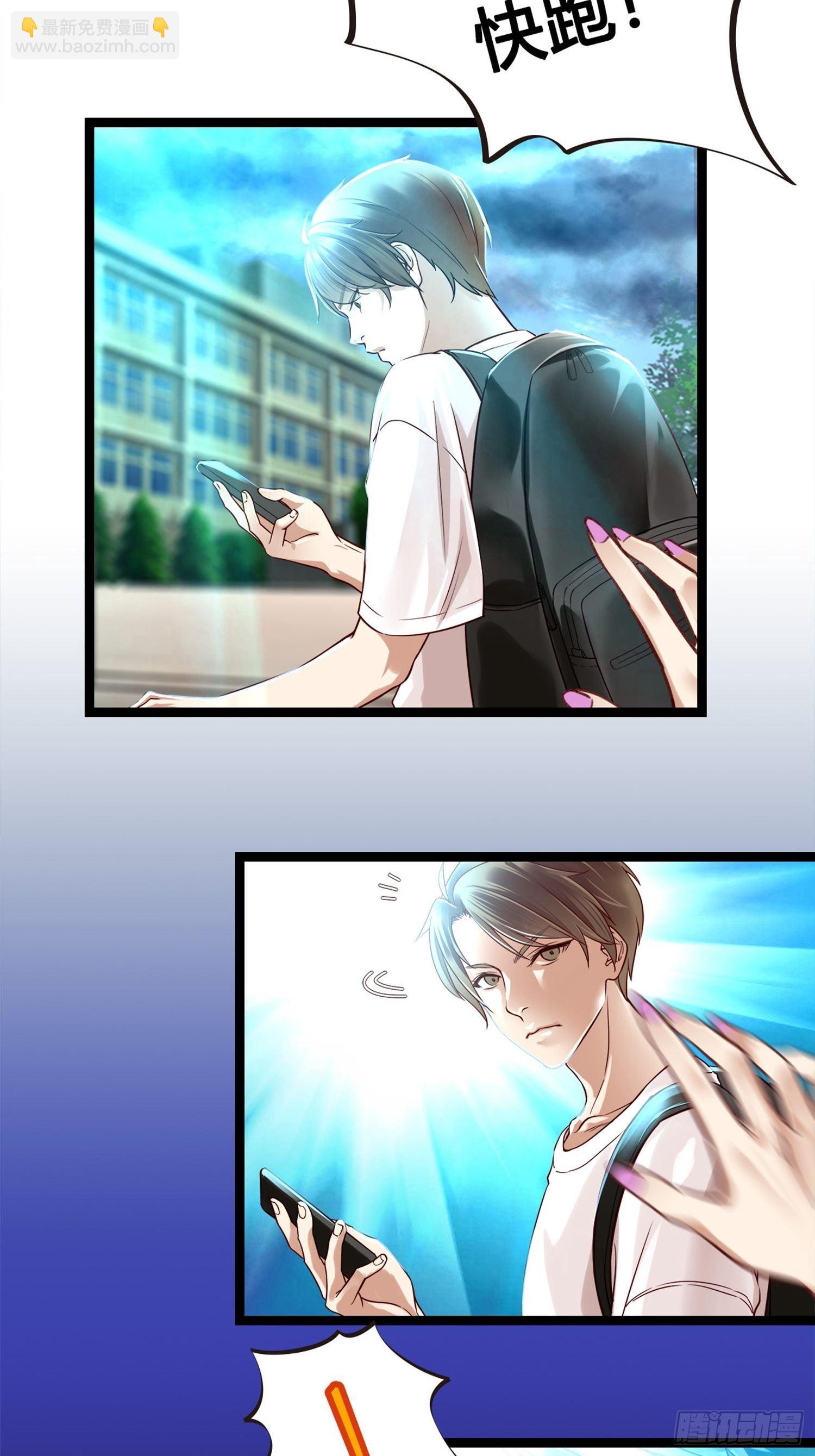 《设定一直在坑我》第01话天打雷噼的人 第24页
