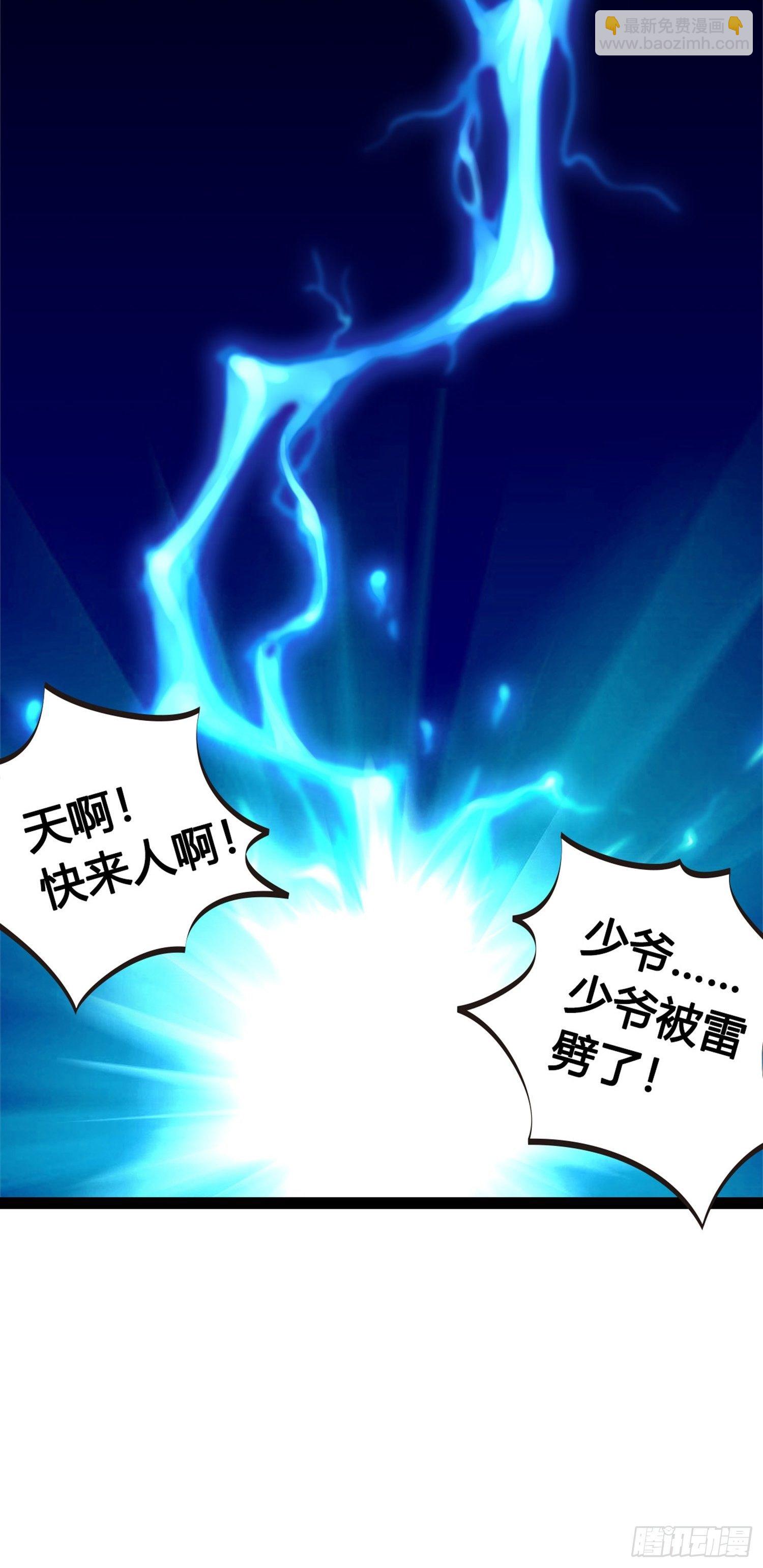 《设定一直在坑我》第01话天打雷噼的人 第28页
