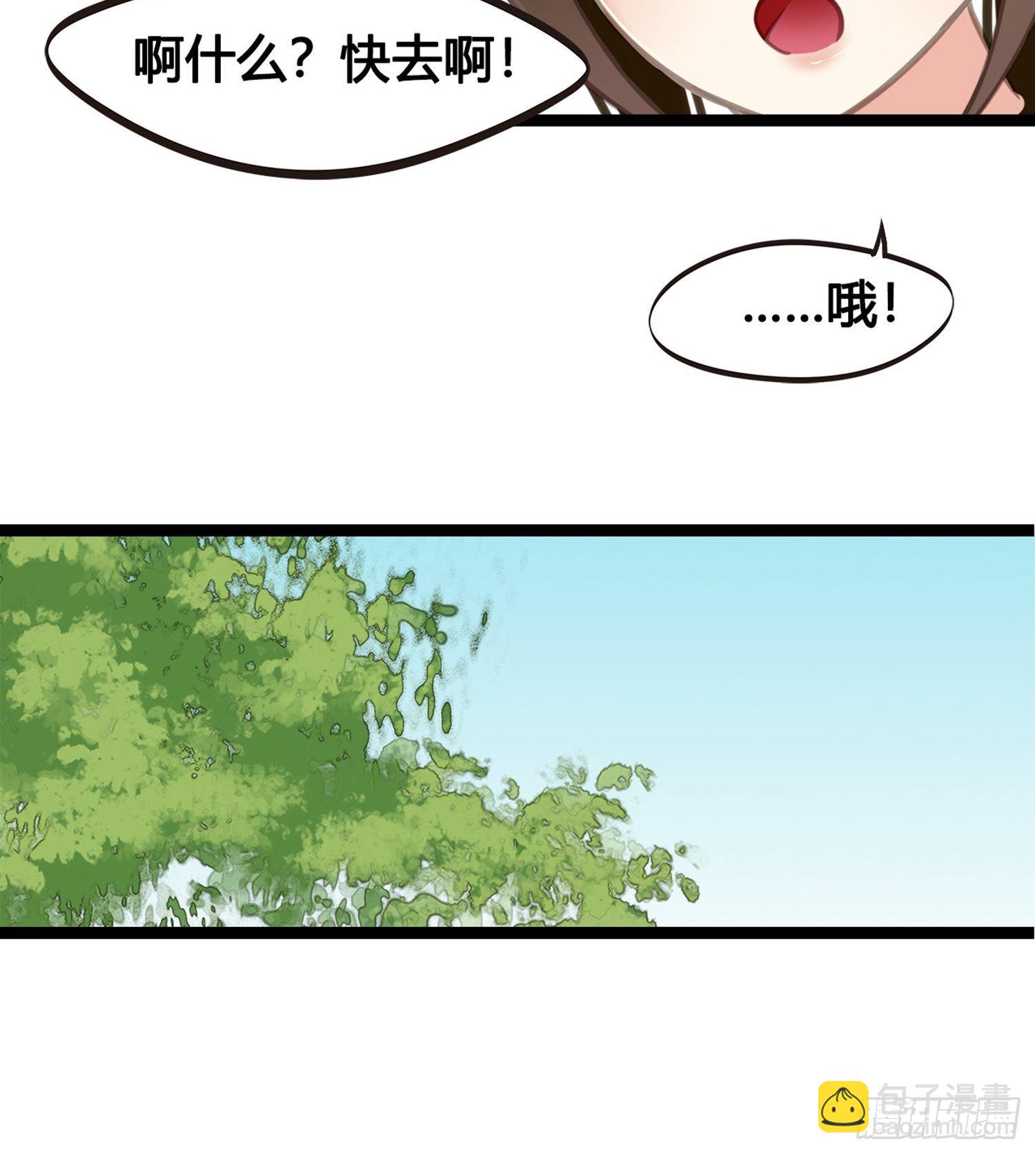 《设定一直在坑我》第01话天打雷噼的人 第35页