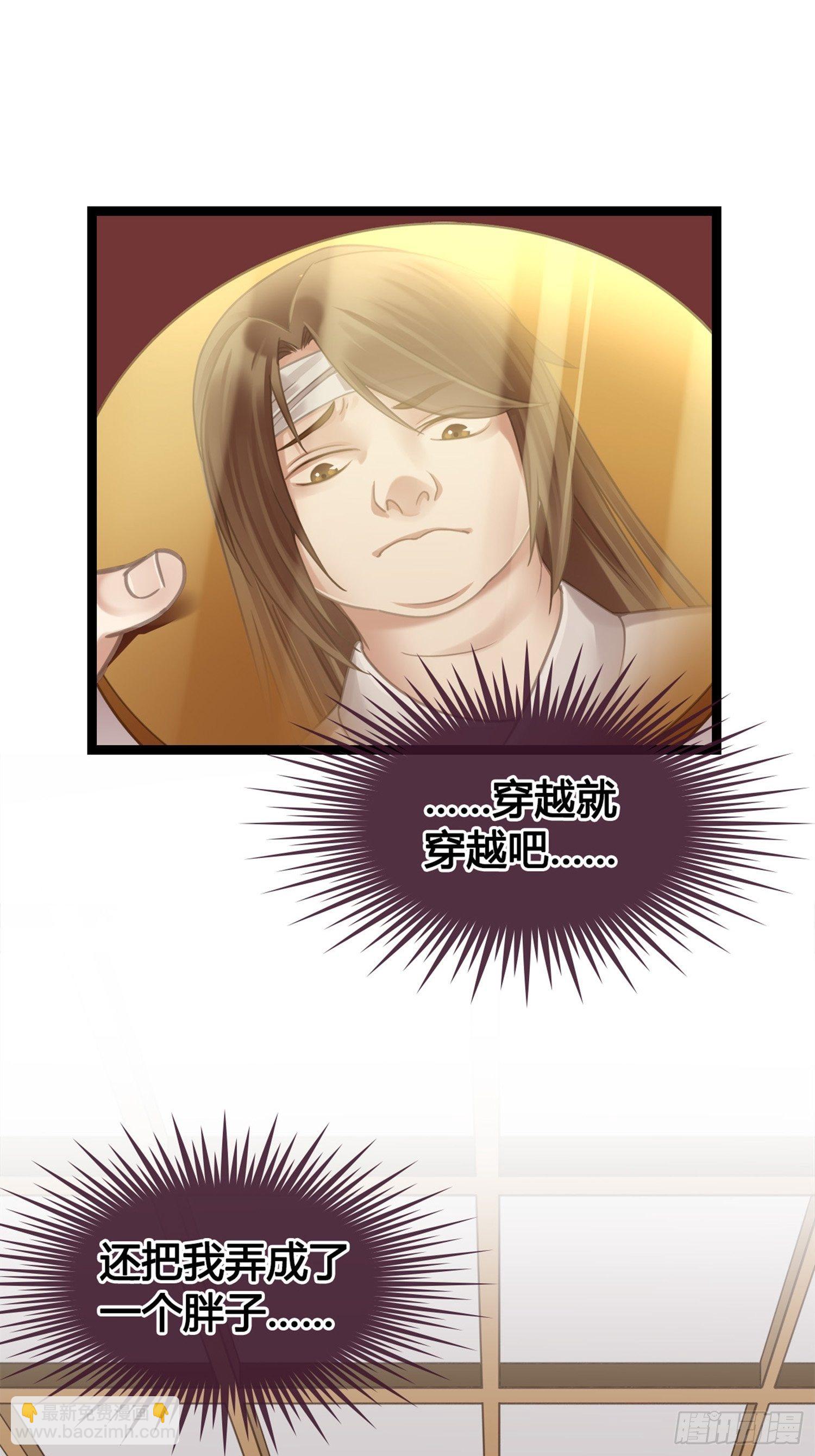 《设定一直在坑我》第01话天打雷噼的人 第36页
