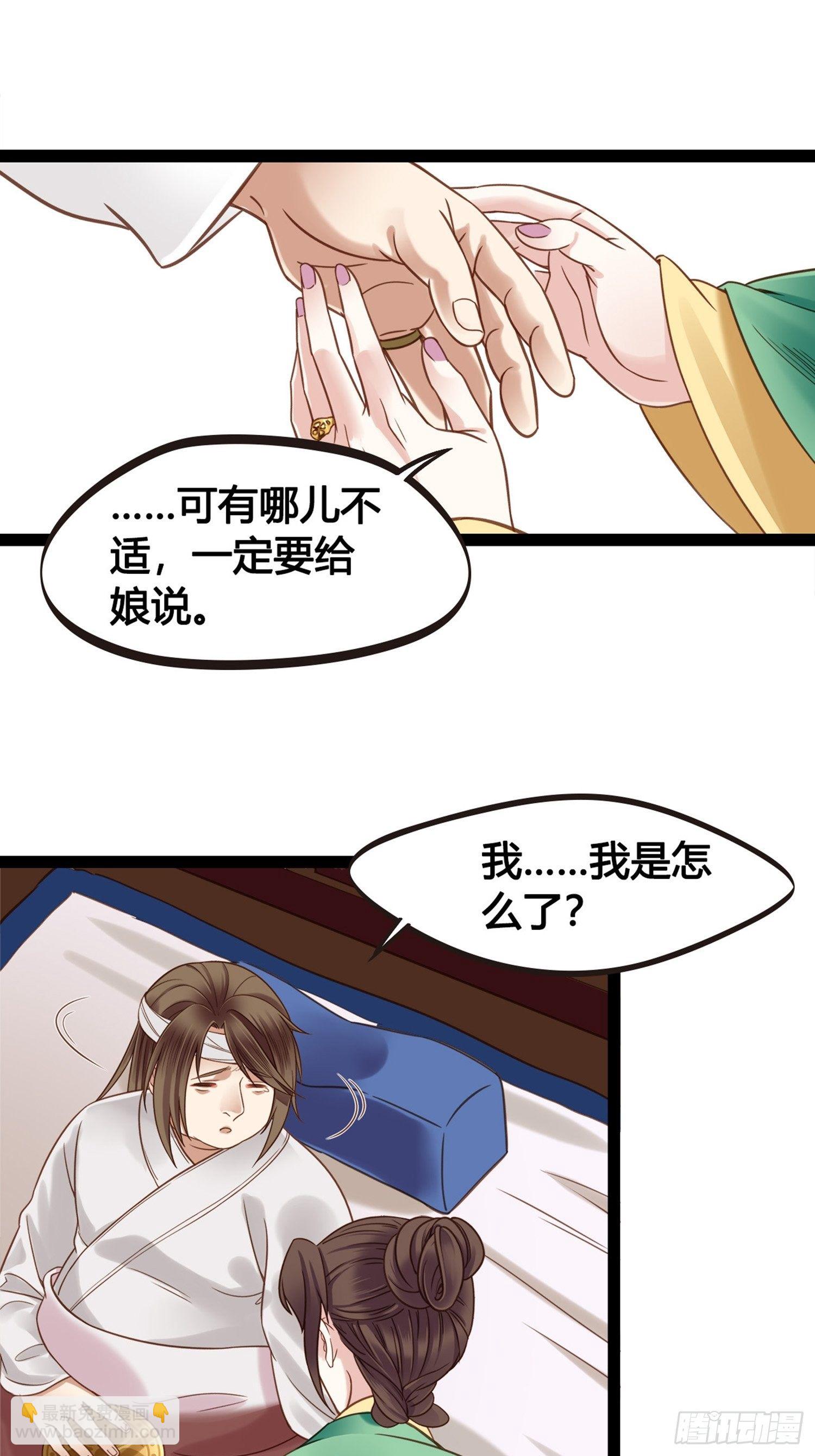 《设定一直在坑我》第01话天打雷噼的人 第39页