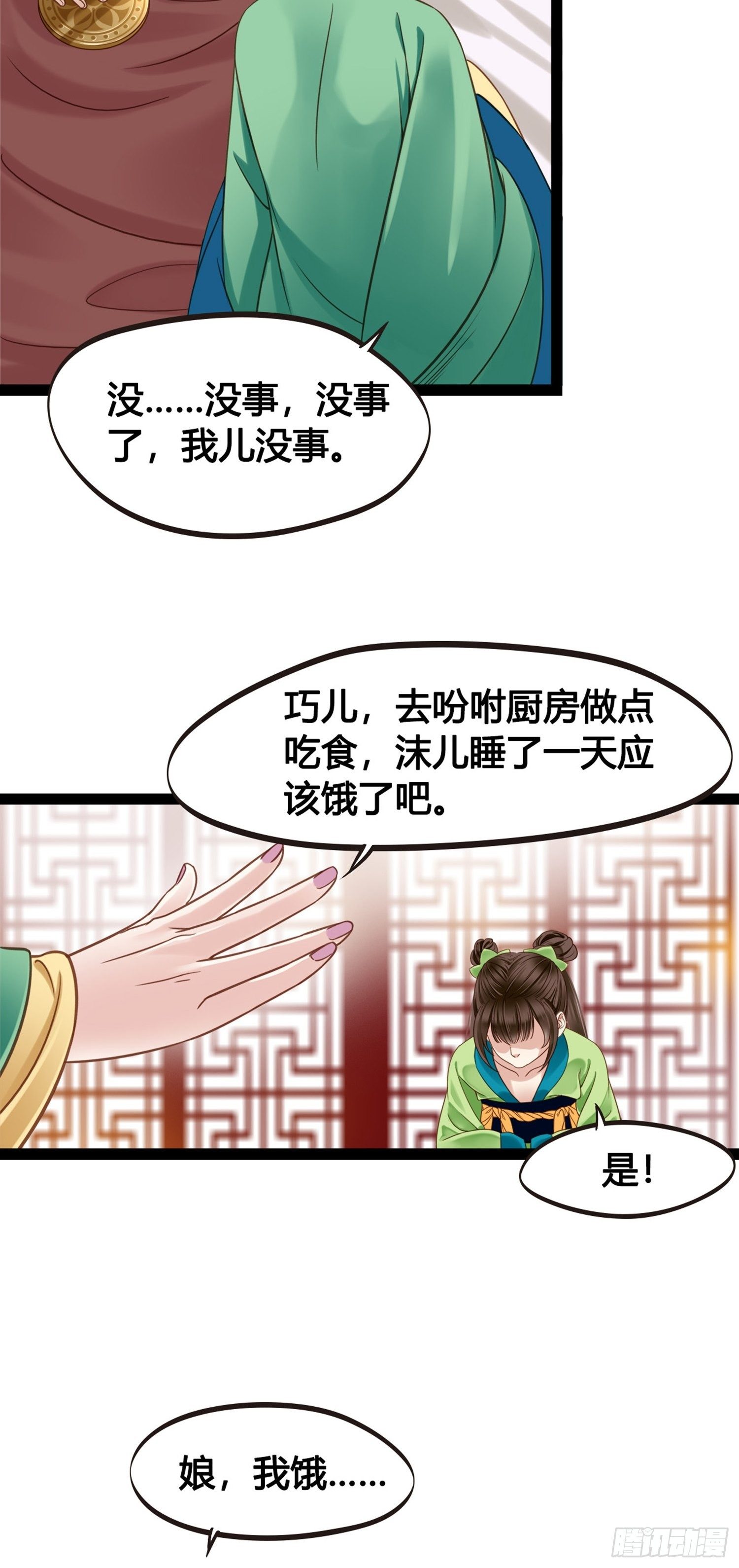 《设定一直在坑我》第01话天打雷噼的人 第40页