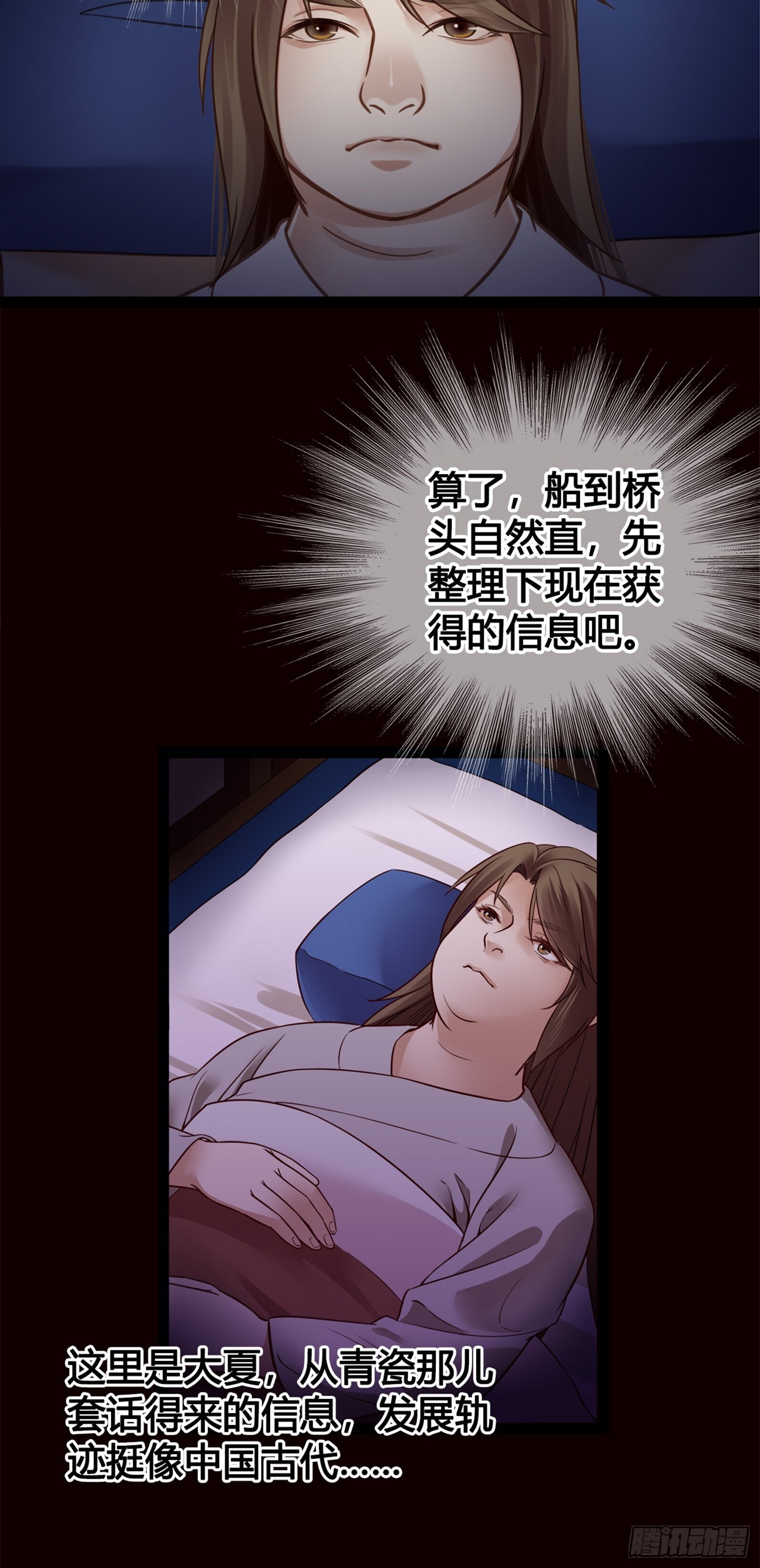 《设定一直在坑我》第01话天打雷噼的人 第44页