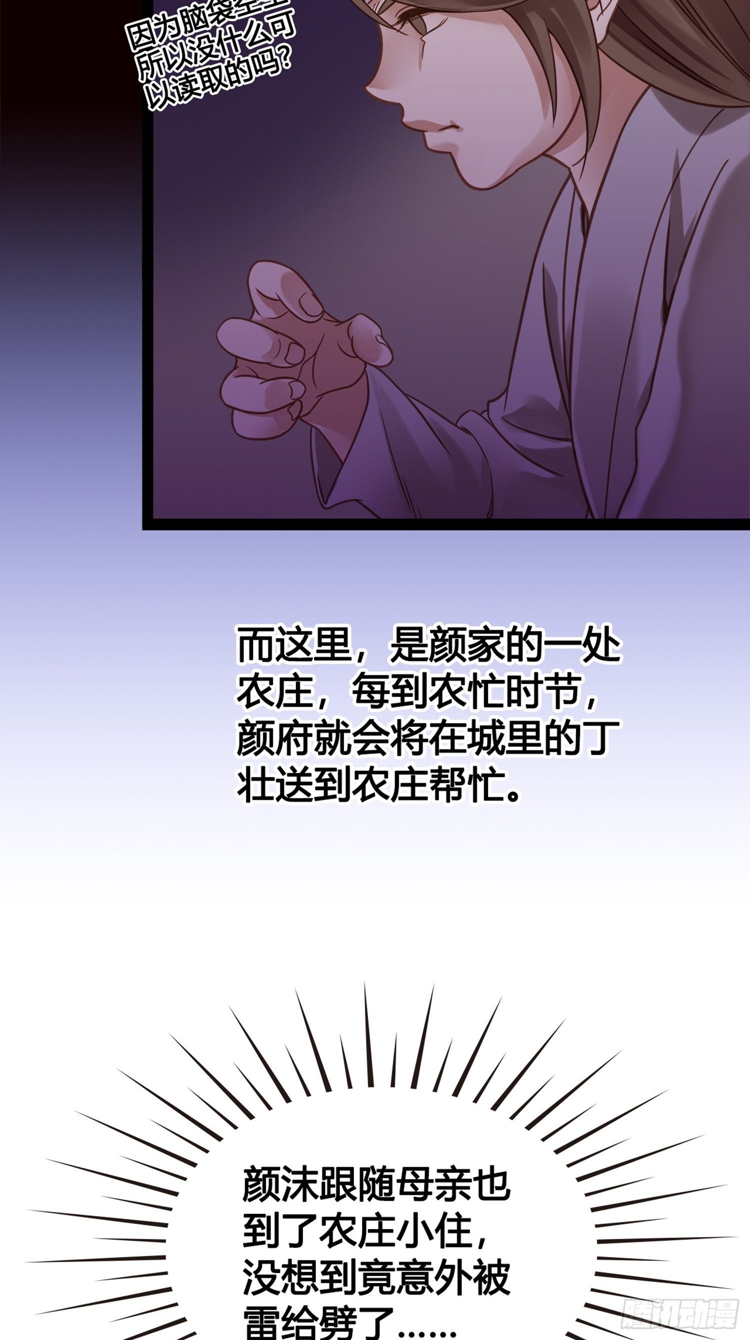 《设定一直在坑我》第01话天打雷噼的人 第46页