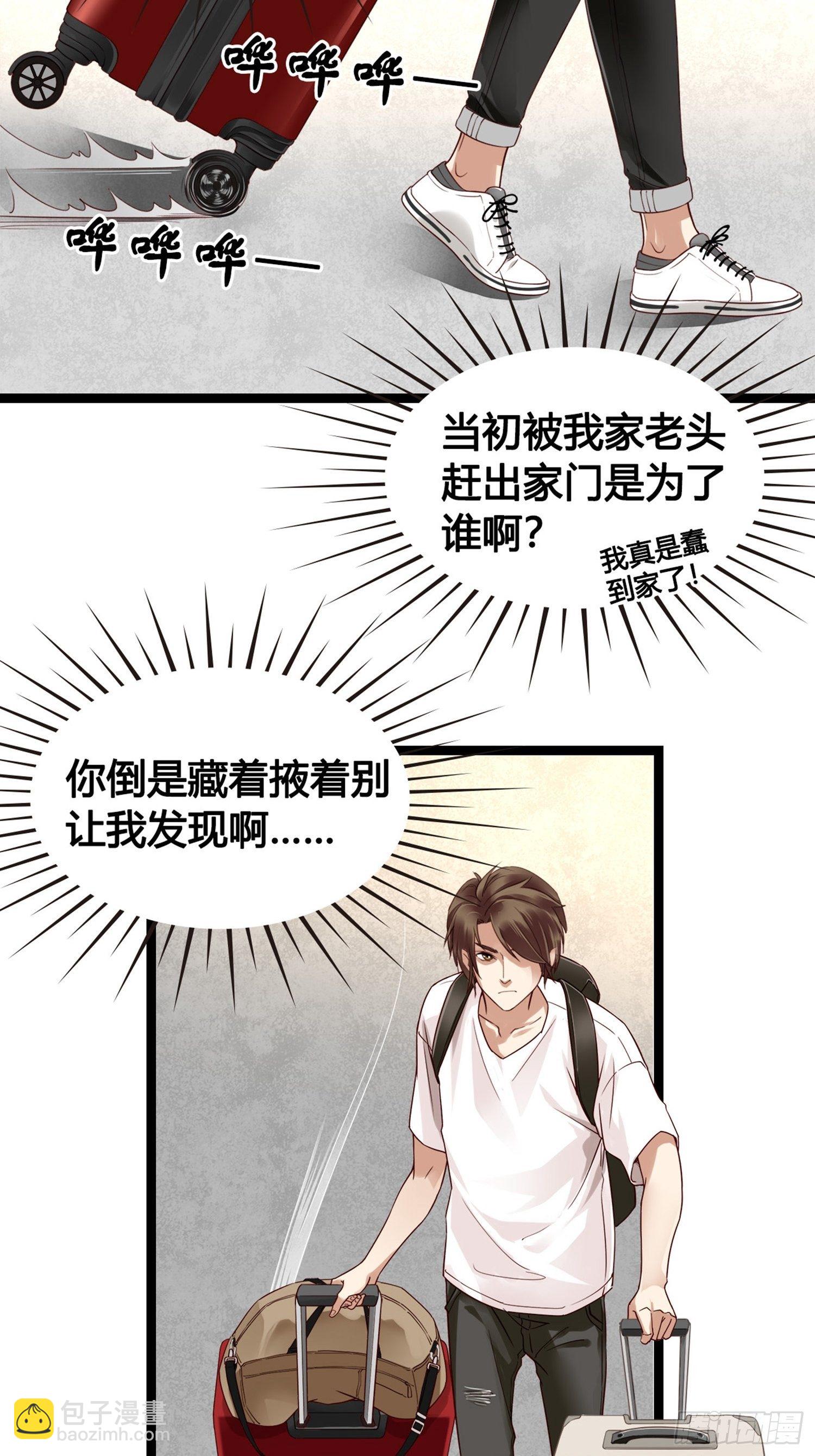 《设定一直在坑我》第01话天打雷噼的人 第7页