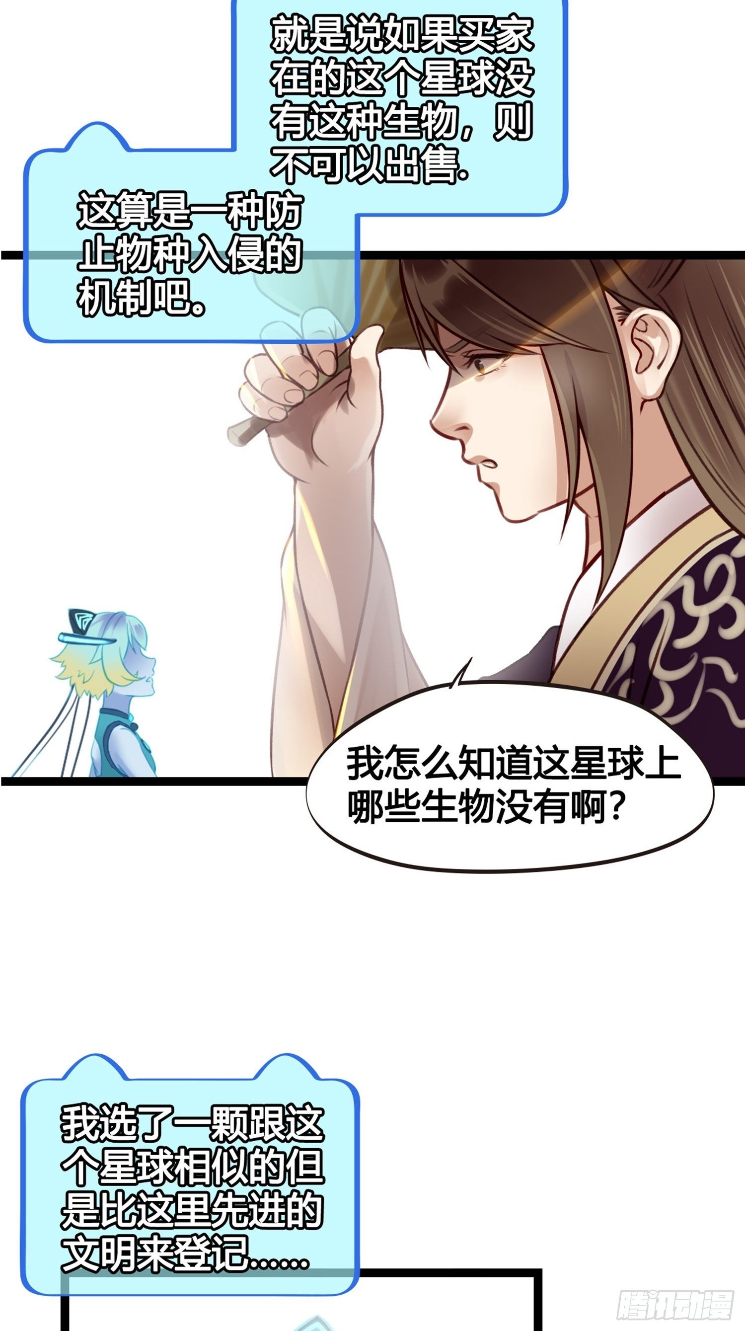 《设定一直在坑我》第04话深夜很躁动 第21页