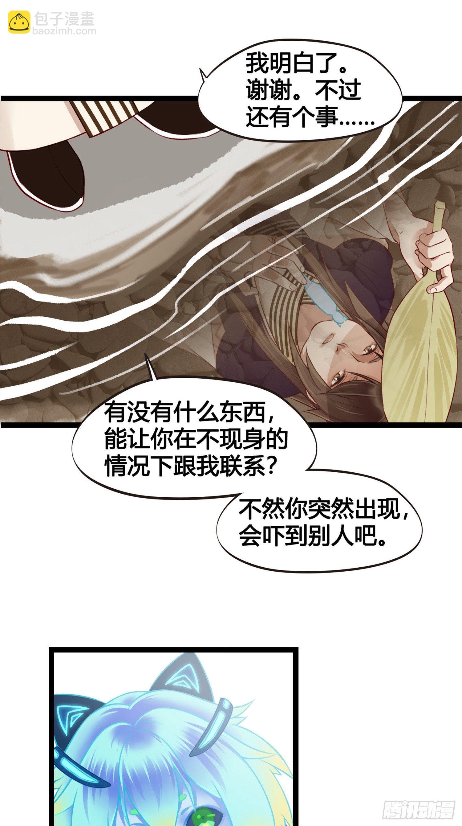 《设定一直在坑我》第04话深夜很躁动 第23页