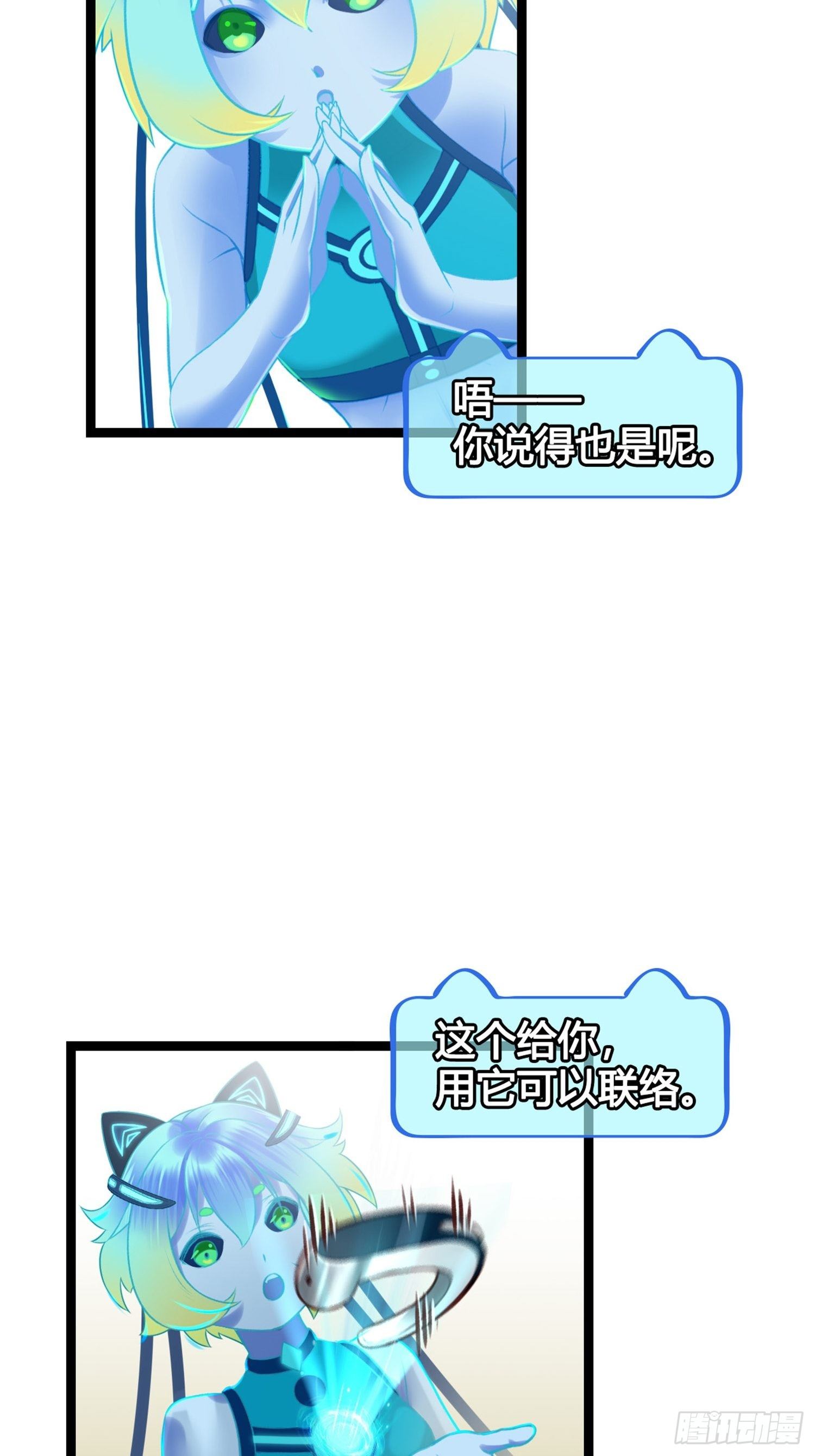 《设定一直在坑我》第04话深夜很躁动 第24页