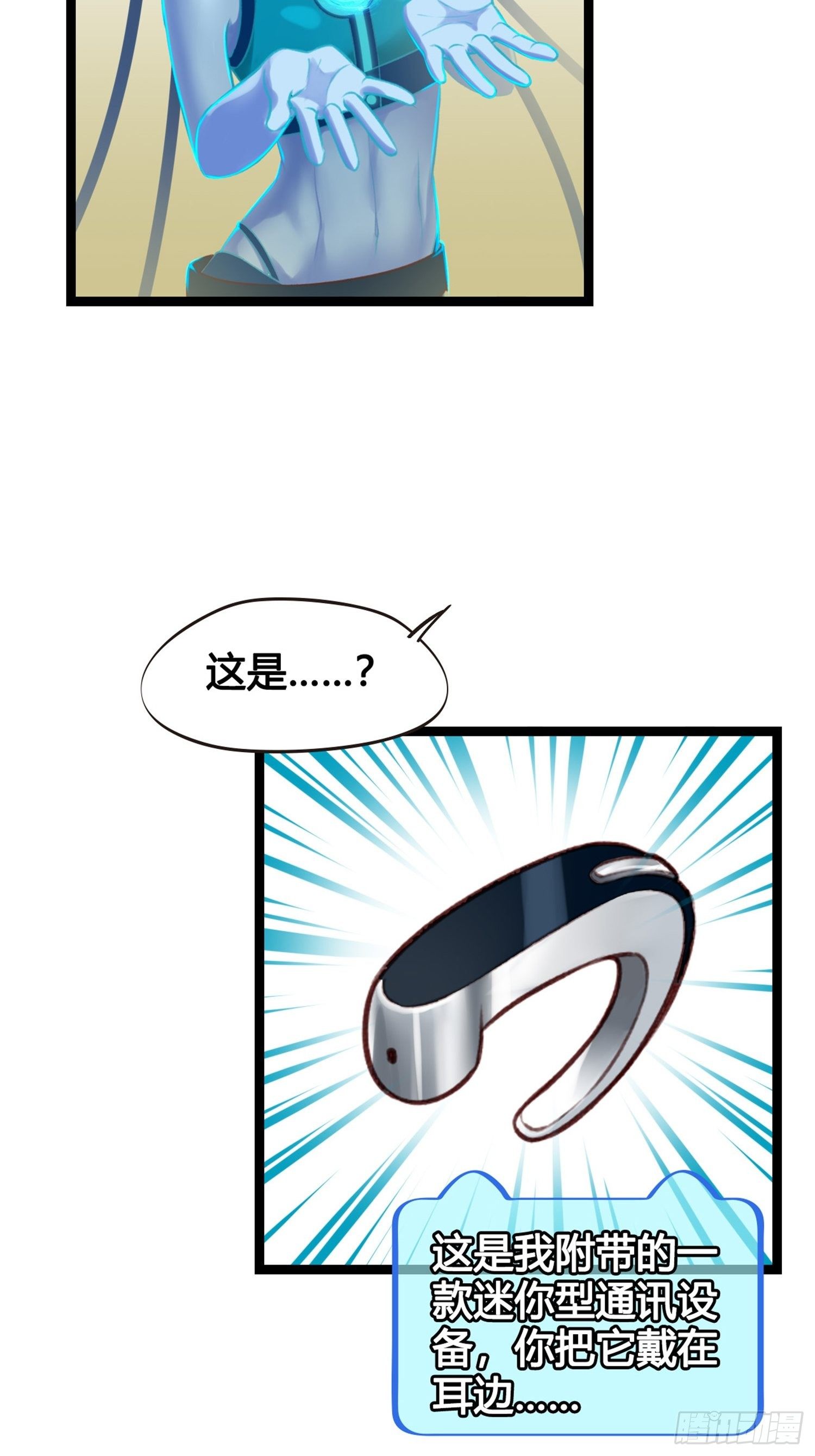 《设定一直在坑我》第04话深夜很躁动 第25页