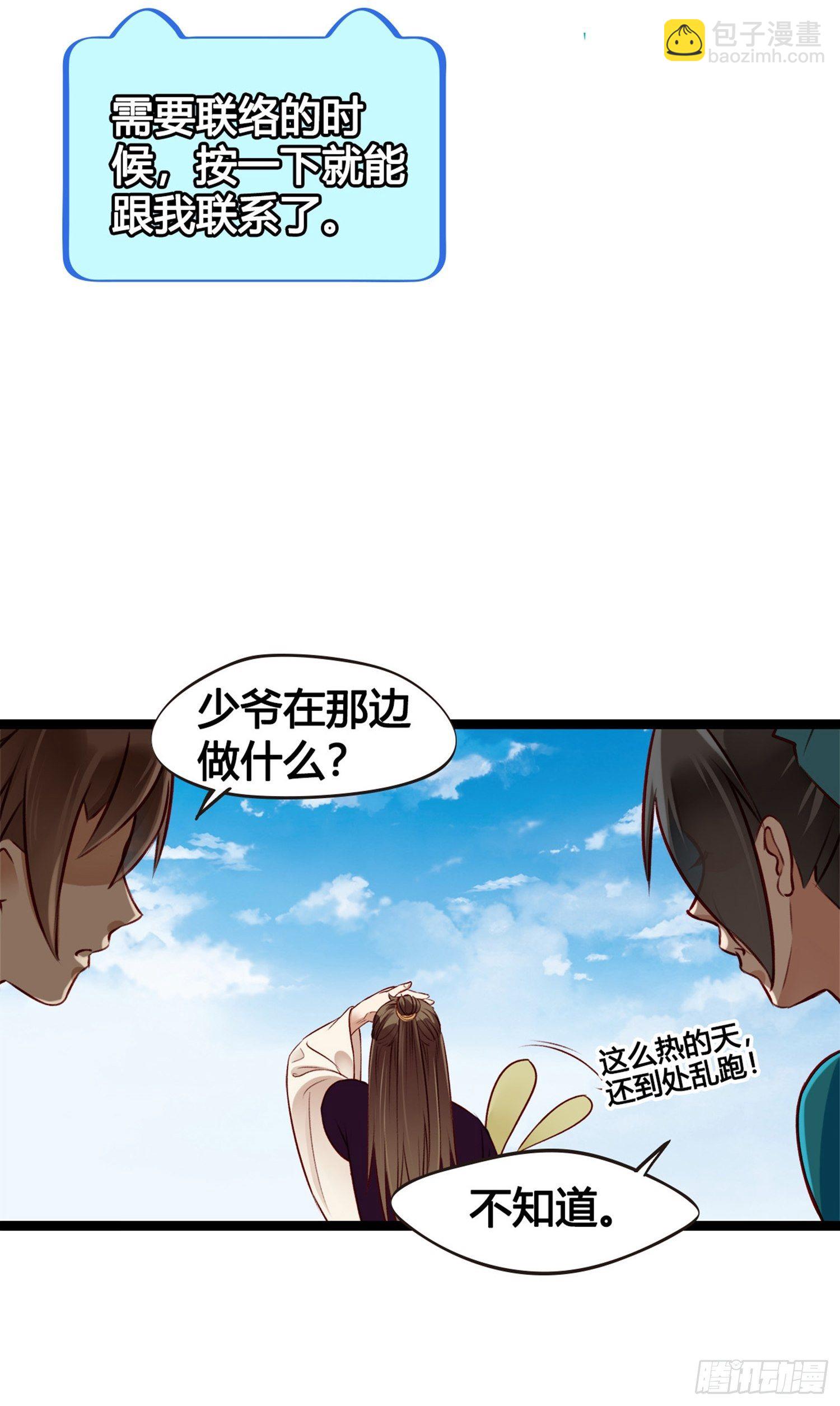 《设定一直在坑我》第04话深夜很躁动 第26页