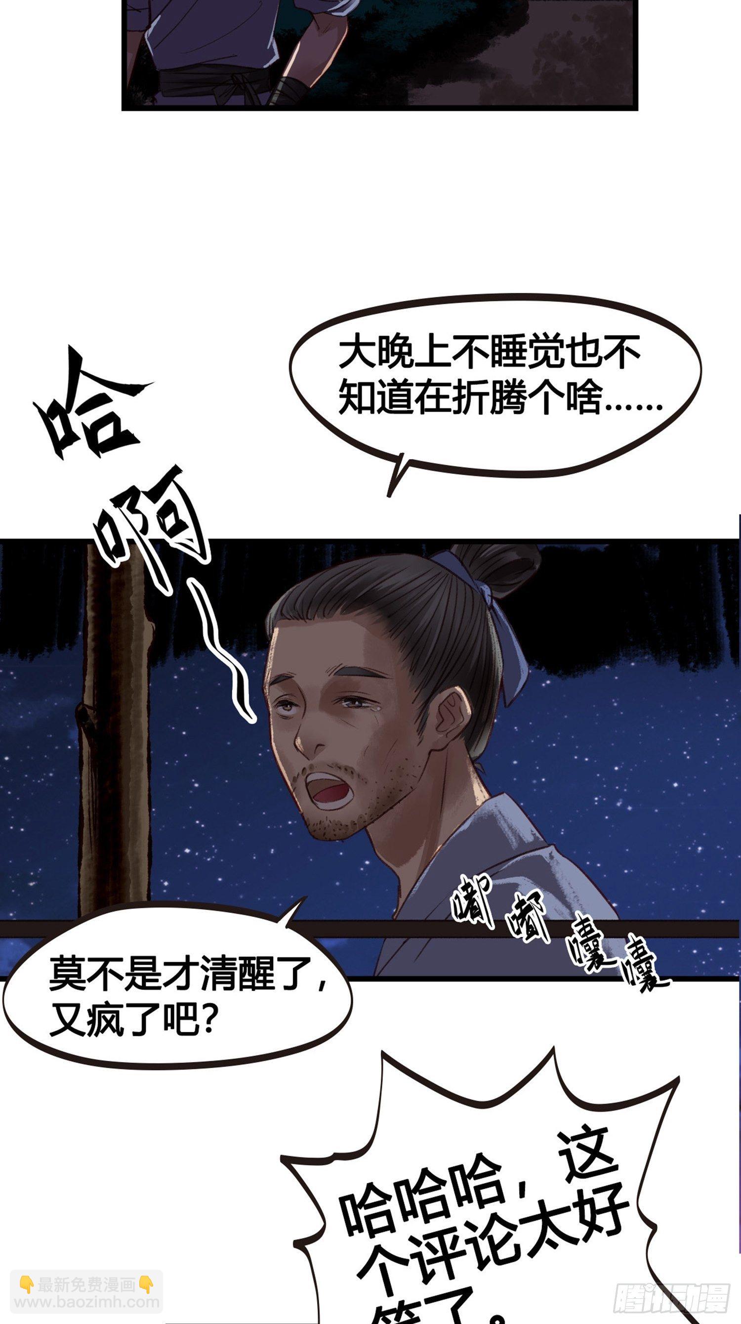 《设定一直在坑我》第04话深夜很躁动 第2页
