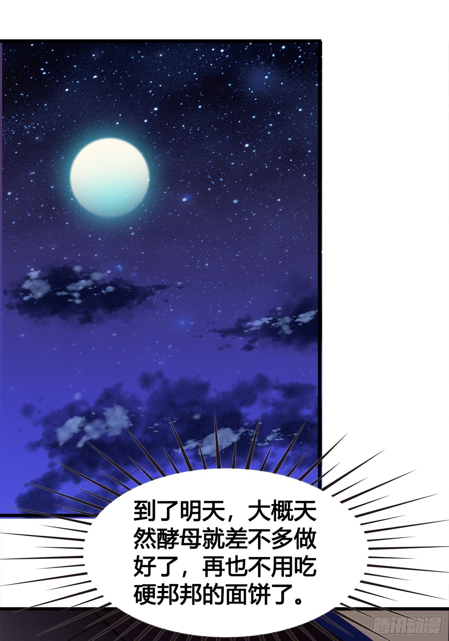 《设定一直在坑我》第04话深夜很躁动 第32页