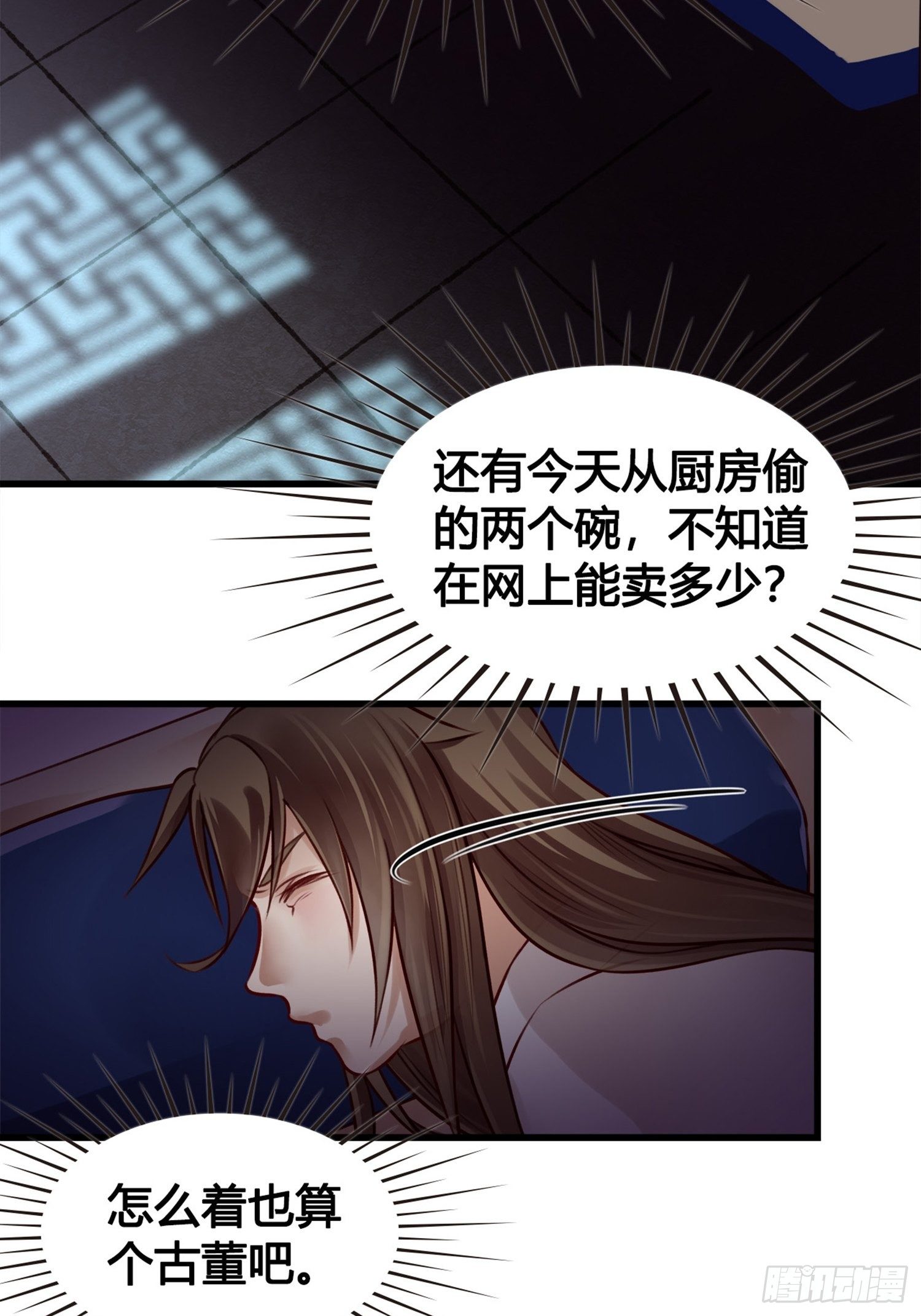 《设定一直在坑我》第04话深夜很躁动 第33页